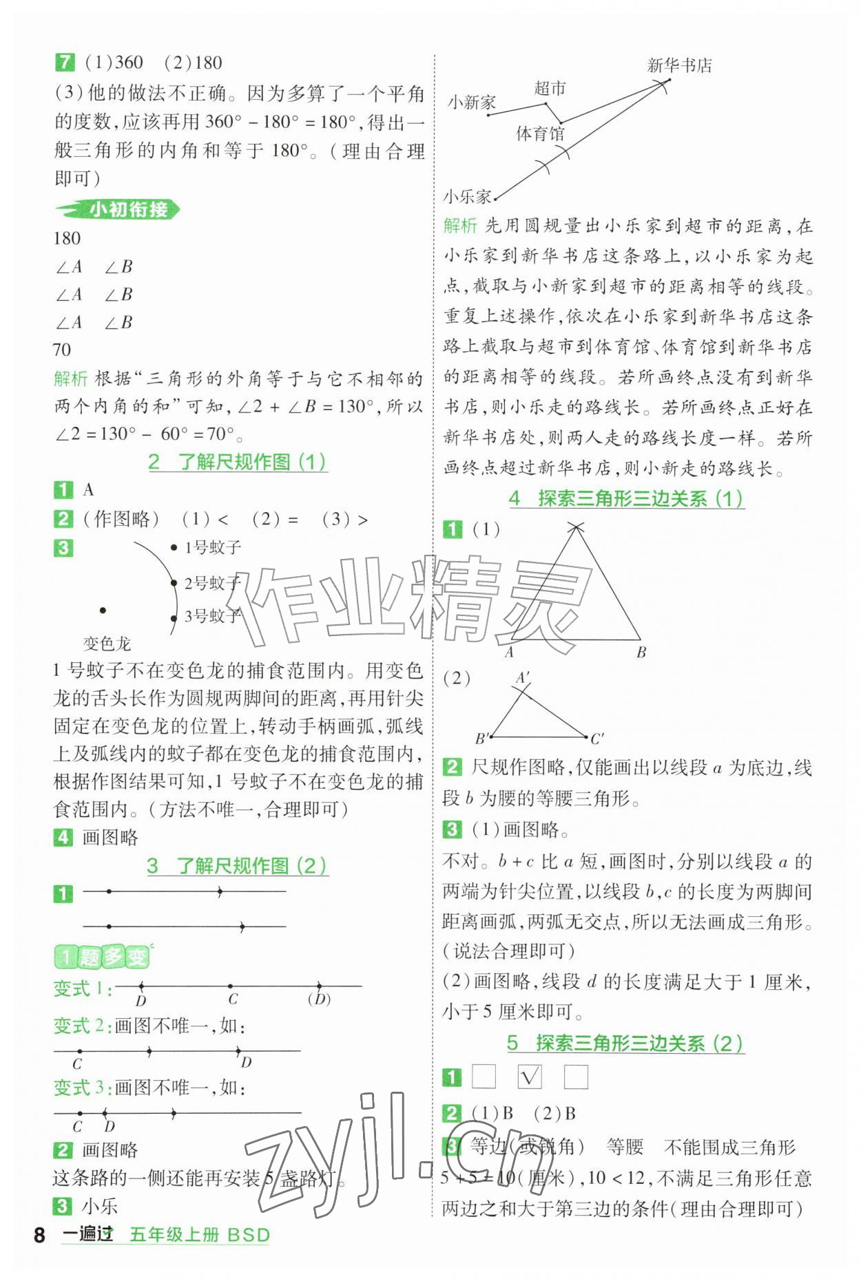 2026年一遍过五年级数学上册北师大版&nbsp;参考答案第8页