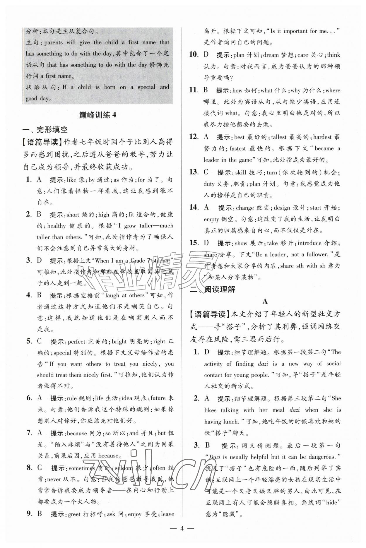 2026年小题狂做七年级英语上册译林版巅峰版&nbsp;第4页