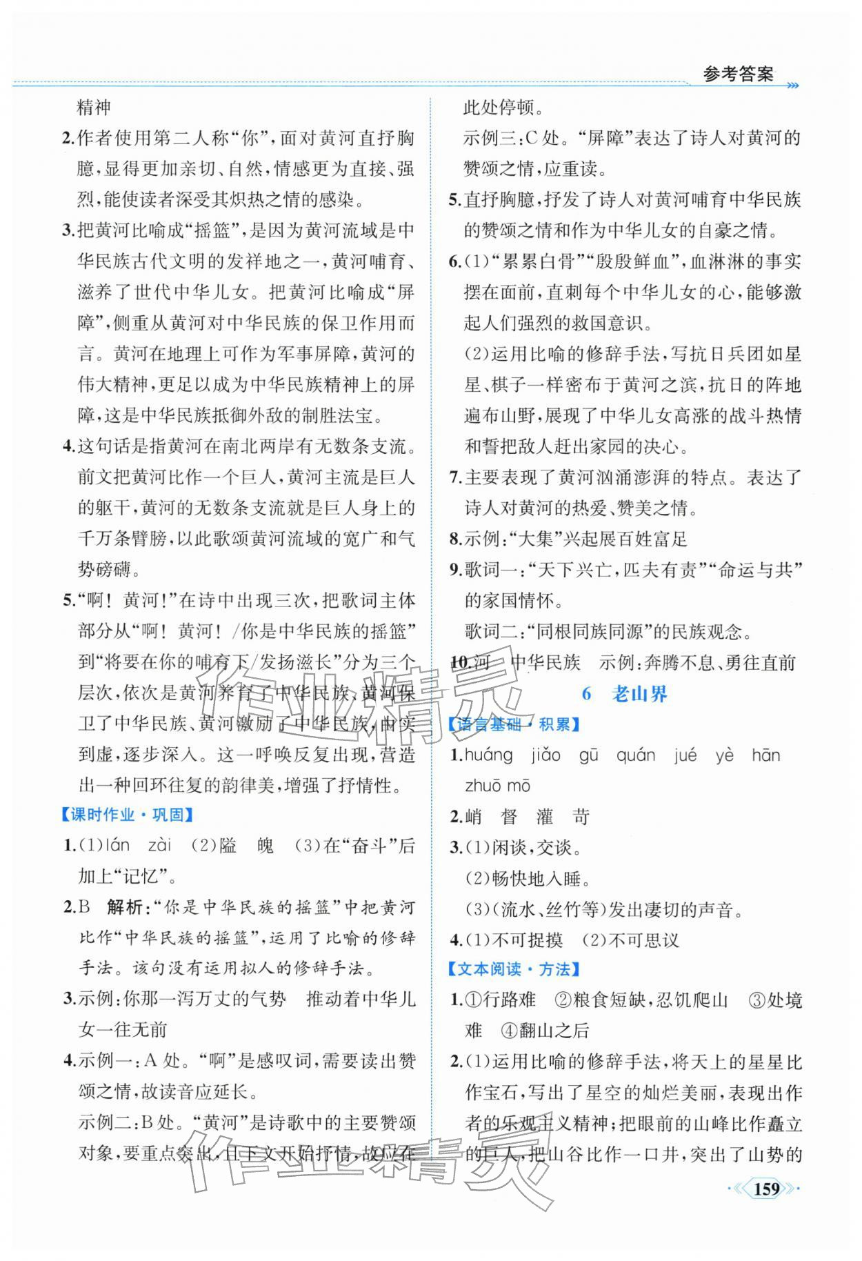 2026年课时练内蒙古少年儿童出版社七年级语文下册人教版&nbsp;参考答案第6页