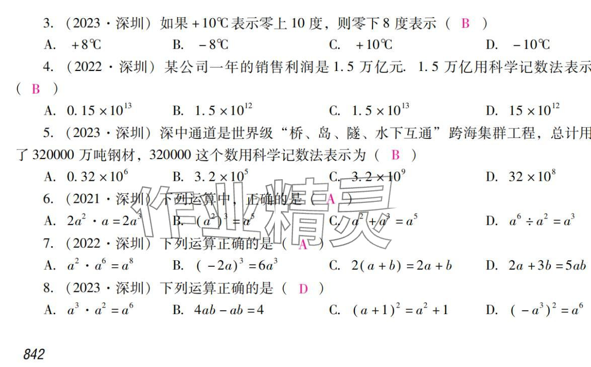 2024年激智数学中考&nbsp;参考答案第2页