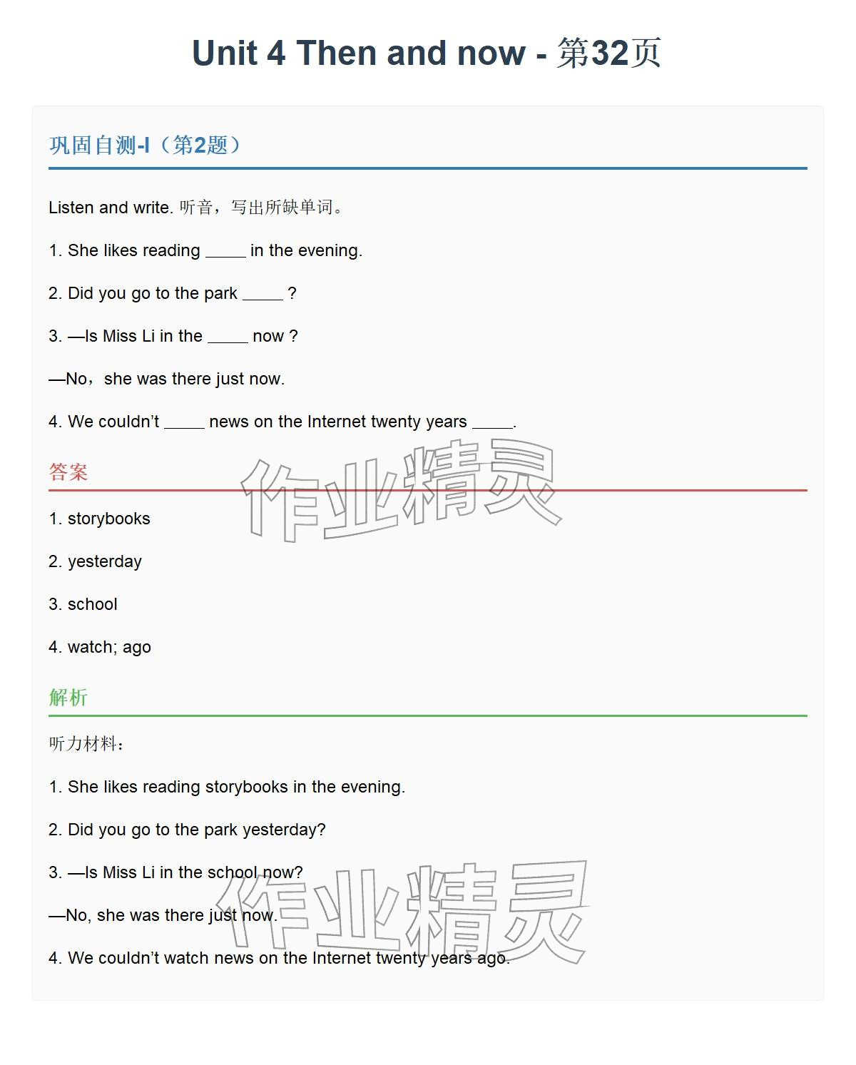 2026年同步实践评价课程基础训练六年级英语下册人教版&nbsp;参考答案第64页