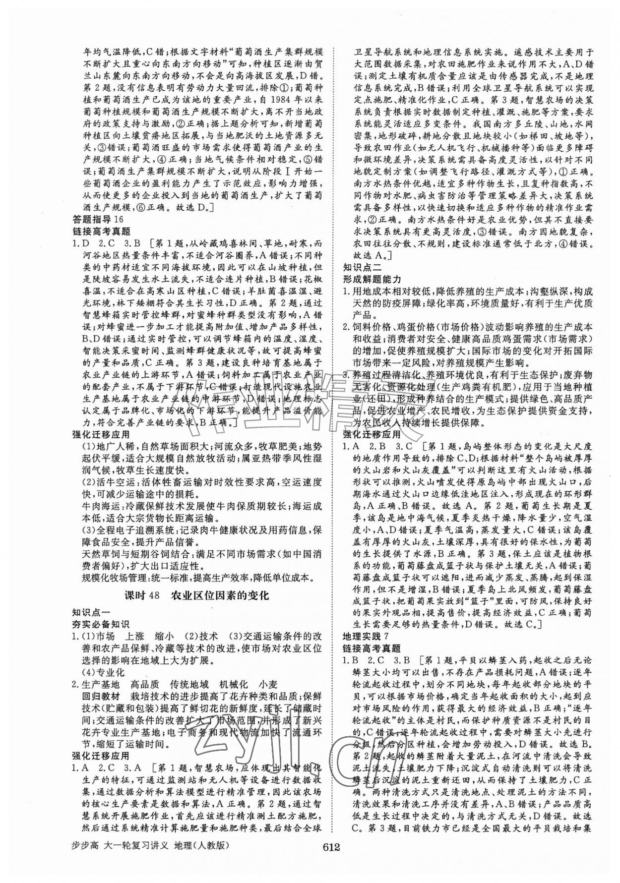 2026年步步高大一轮复习讲义地理人教版&nbsp;第20页