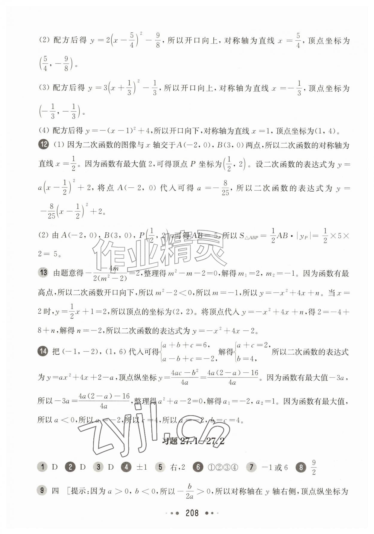 2026年华东师大版一课一练九年级数学全一册沪教版五四制&nbsp;参考答案第6页