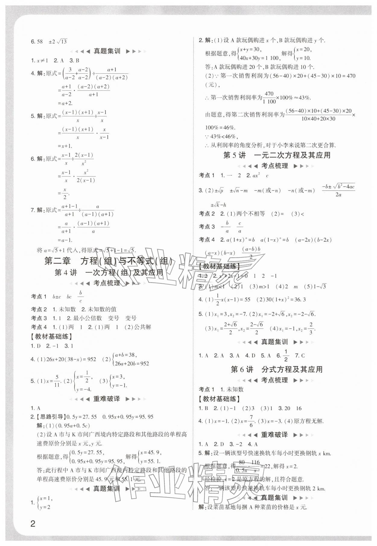 2026年中考复习通关讲练数学&nbsp;参考答案第2页