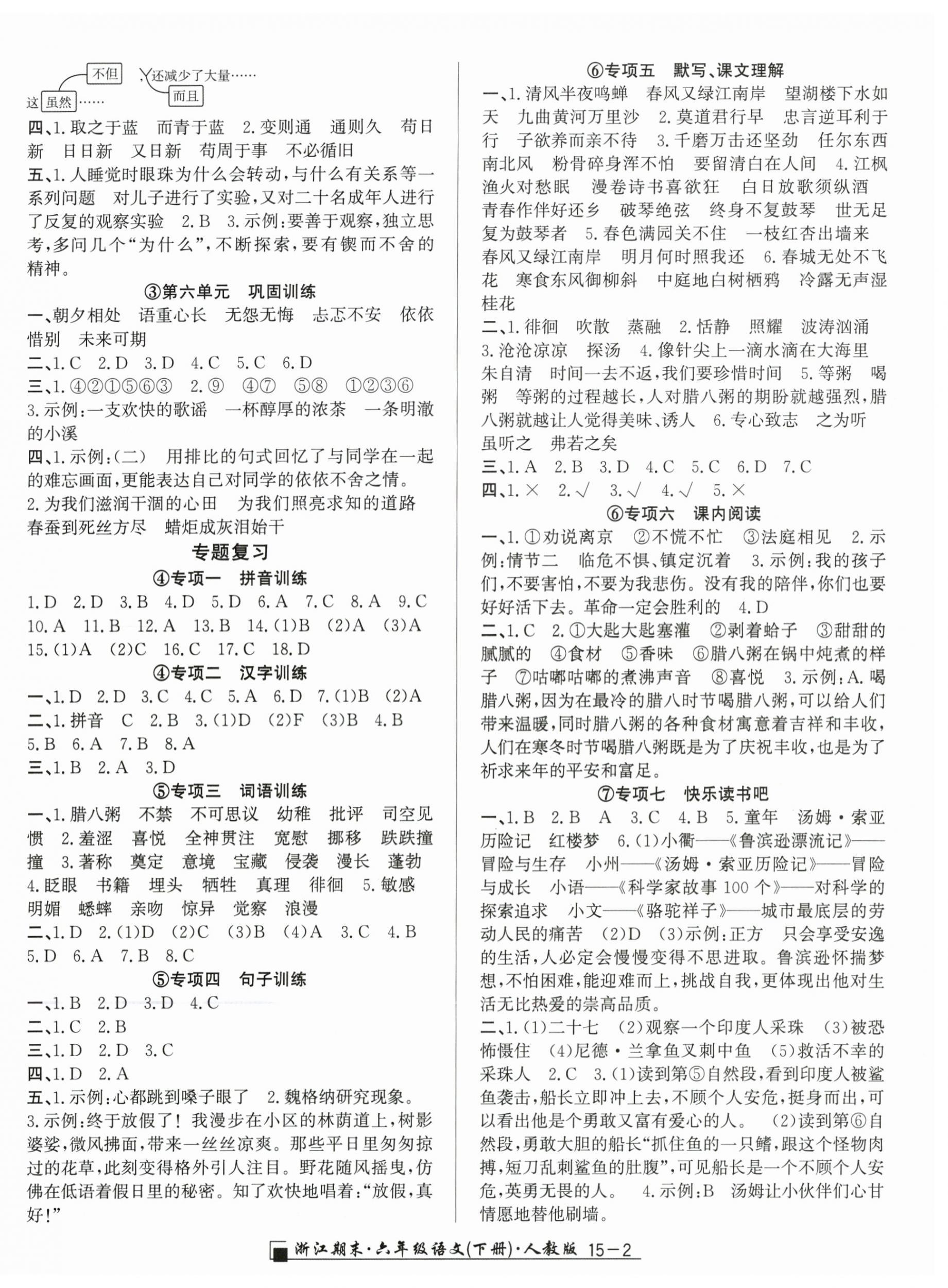 2026年励耘书业浙江期末六年级语文下册人教版&nbsp;第2页