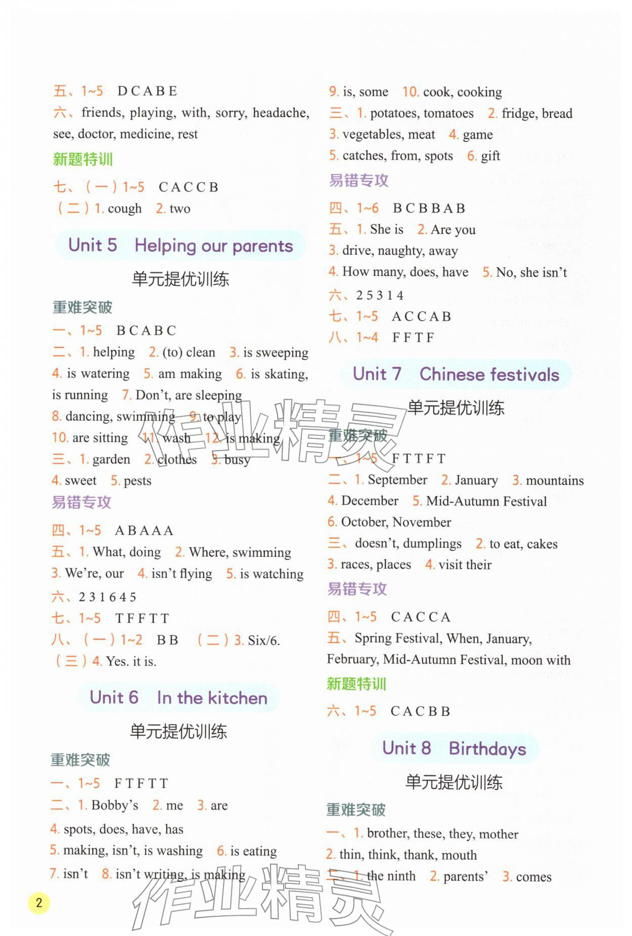 2026年实验班学霸笔记五年级英语下册译林版&nbsp;第2页