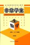 2024年非常學案高中生物必修1蘇教版