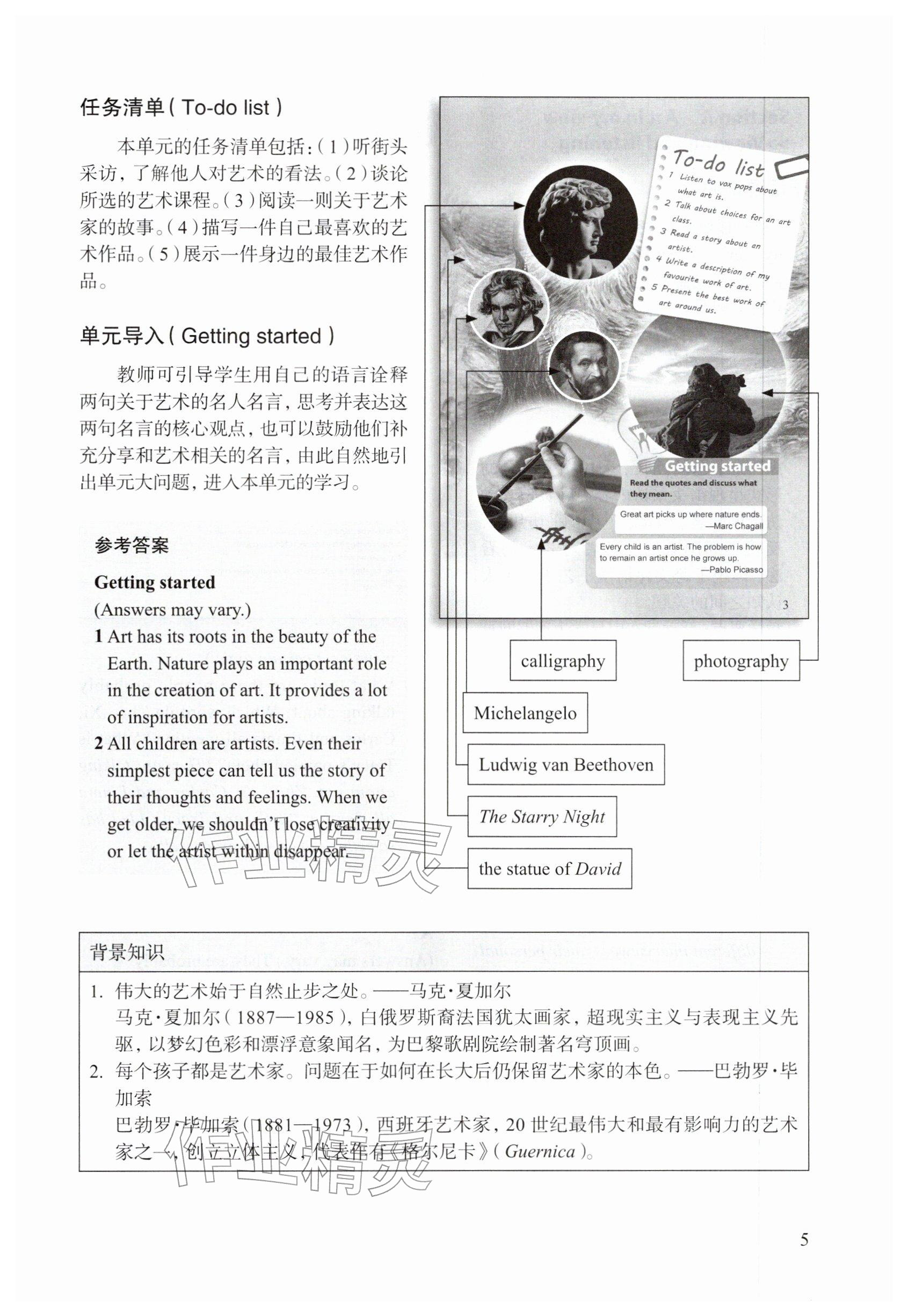 2026年教材课本八年级英语下册沪教版五四制&nbsp;参考答案第5页