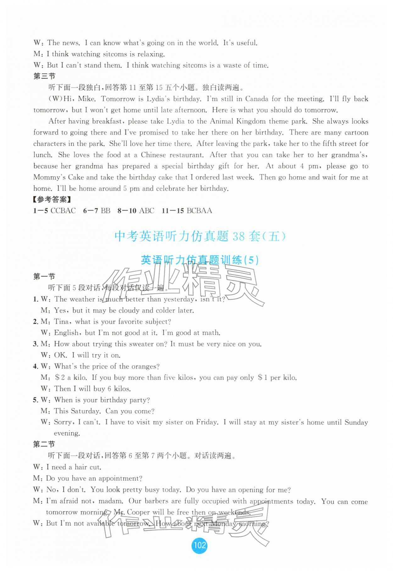 2026年中考英语听力仿真题38套&nbsp;第6页