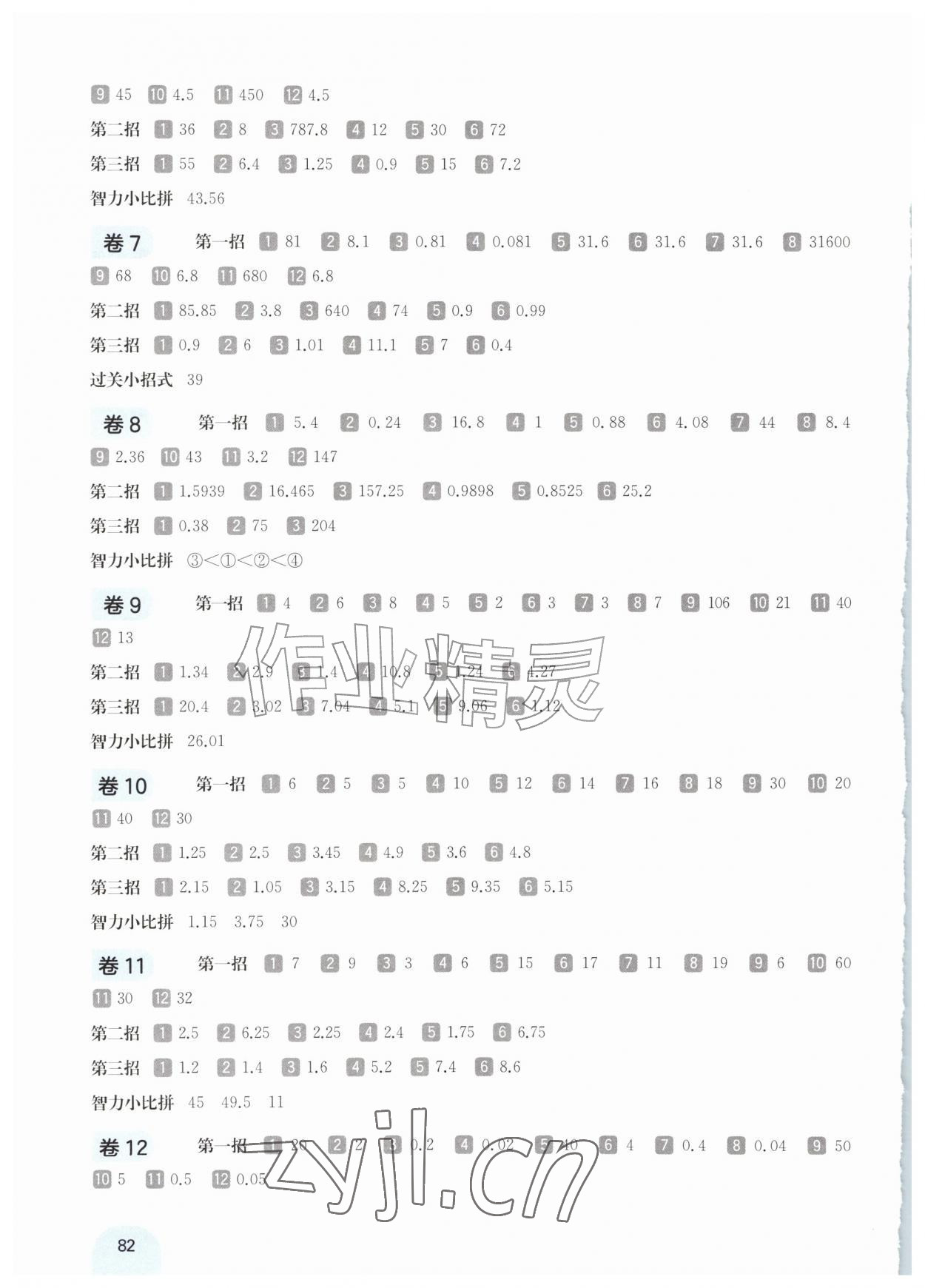 2026年三招过关每日五分钟速算五年级数学上册沪教版五四制&nbsp;第2页