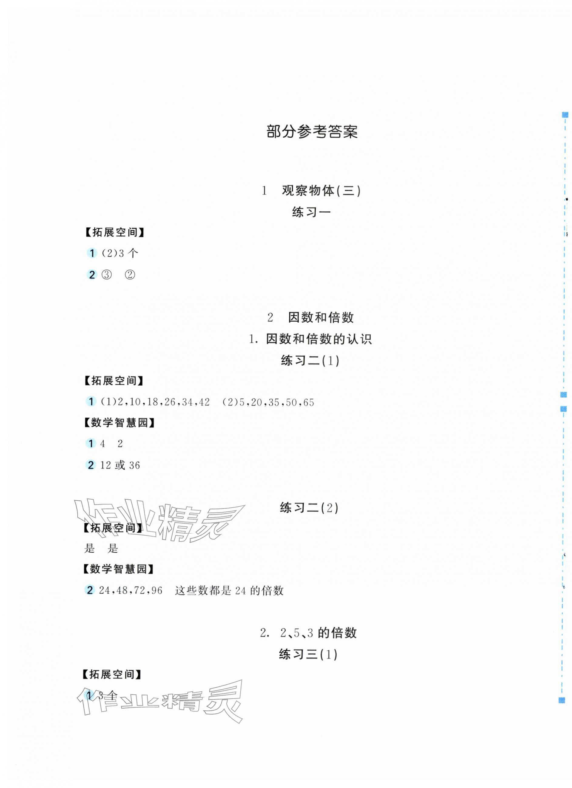 2026年新编基础训练五年级数学下册人教版&nbsp;第1页