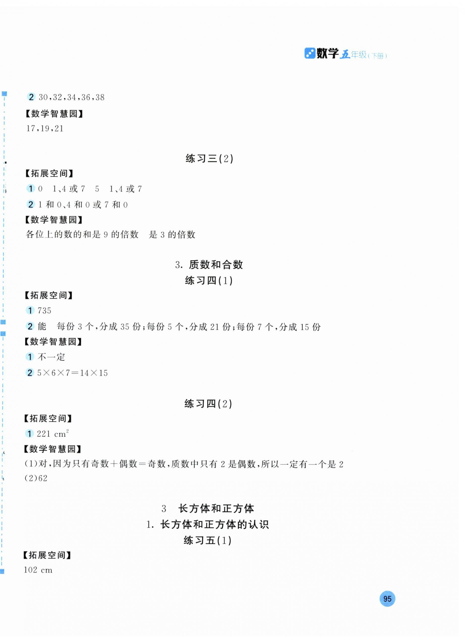 2026年新编基础训练五年级数学下册人教版&nbsp;第2页