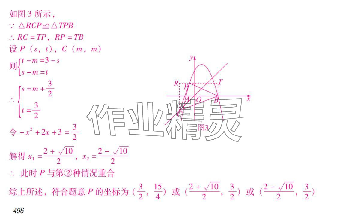 2024年激智数学中考&nbsp;参考答案第12页
