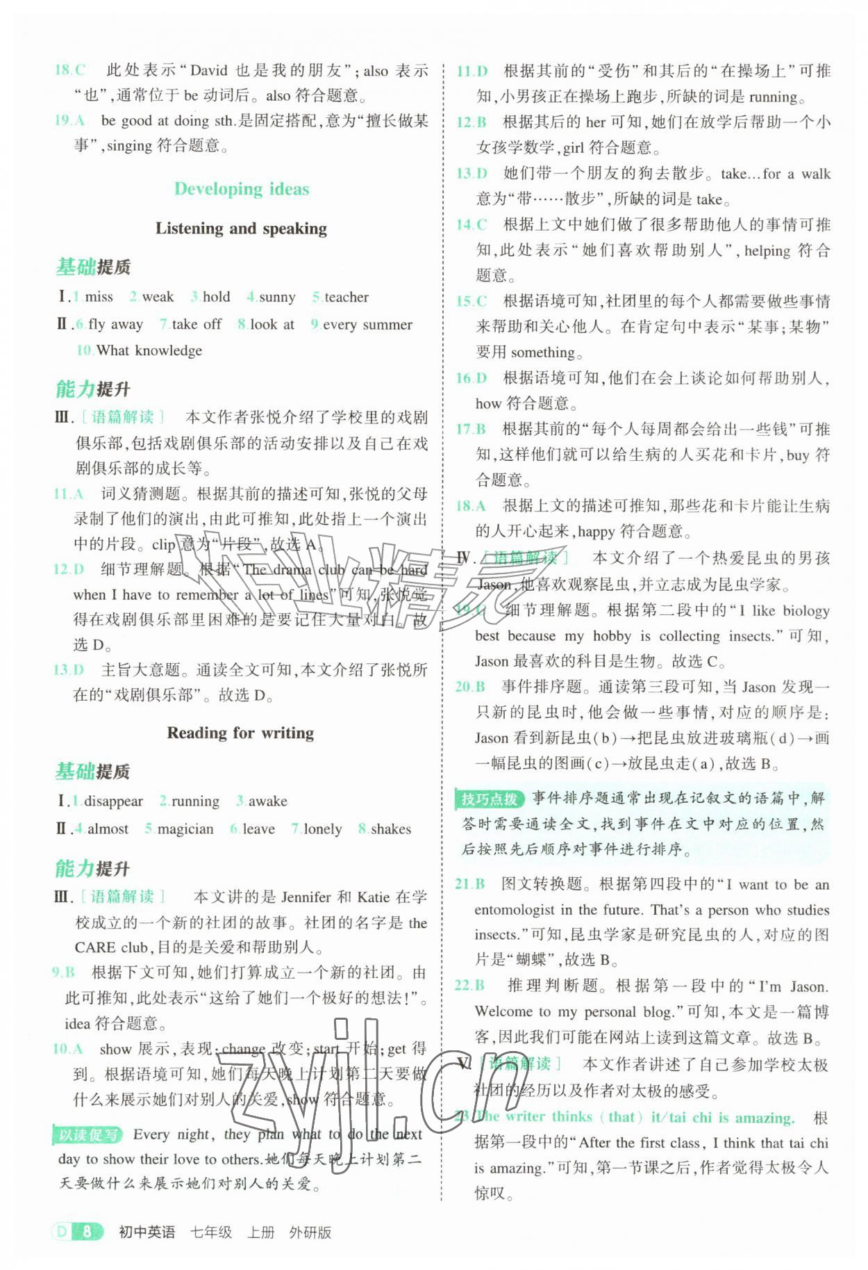 2026年5年中考3年模拟七年级英语上册外研版&nbsp;参考答案第8页