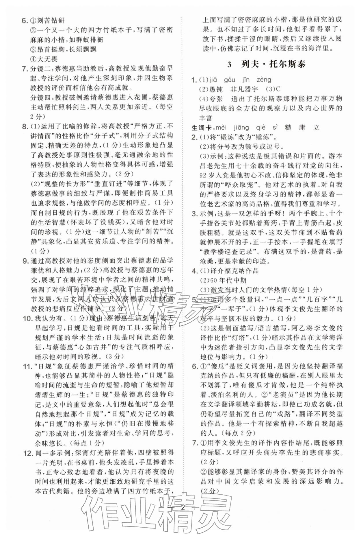 2026年点拨训练七年级语文下册人教版&nbsp;参考答案第2页