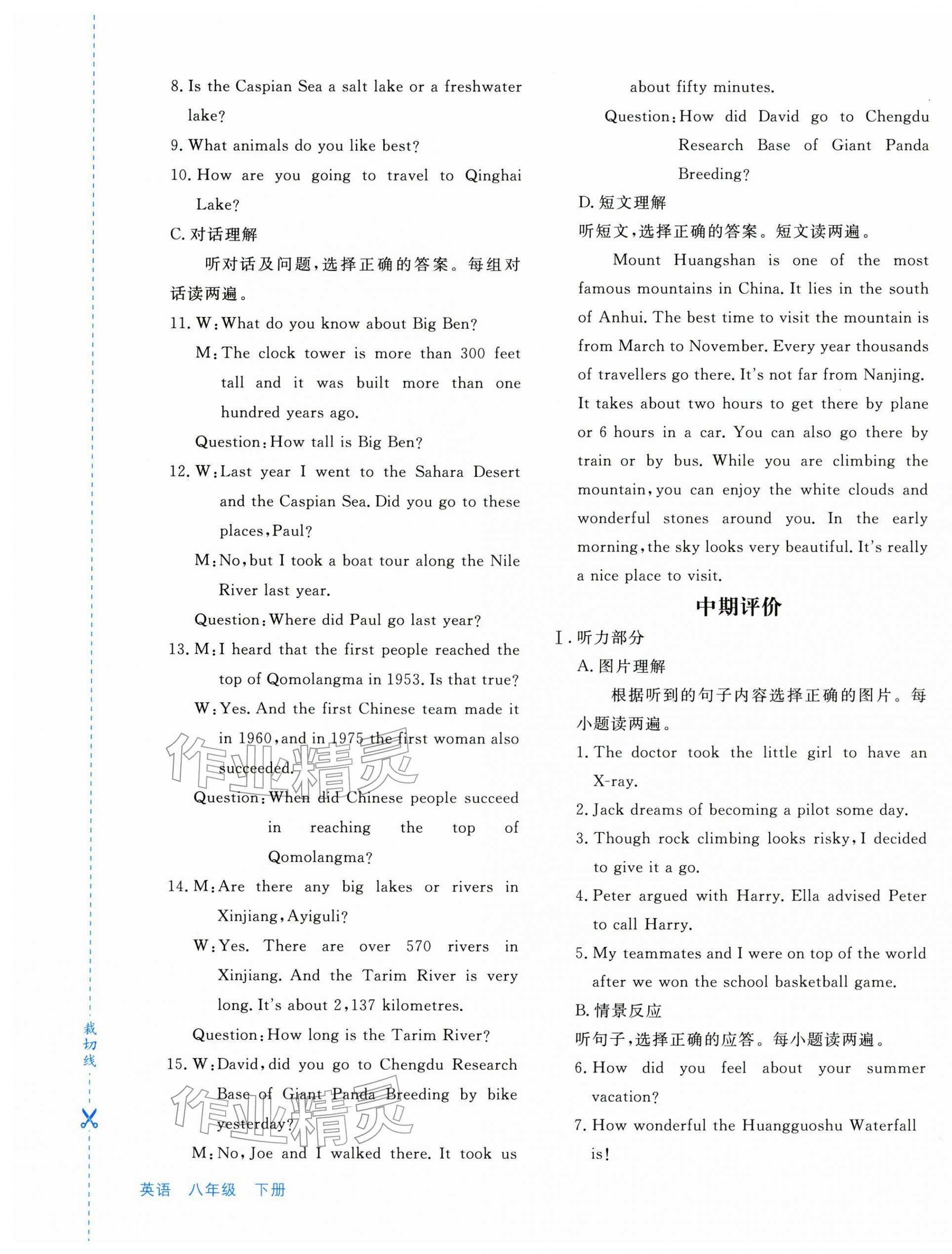 2026年优学1+1评价与测试八年级英语下册人教版&nbsp;第5页