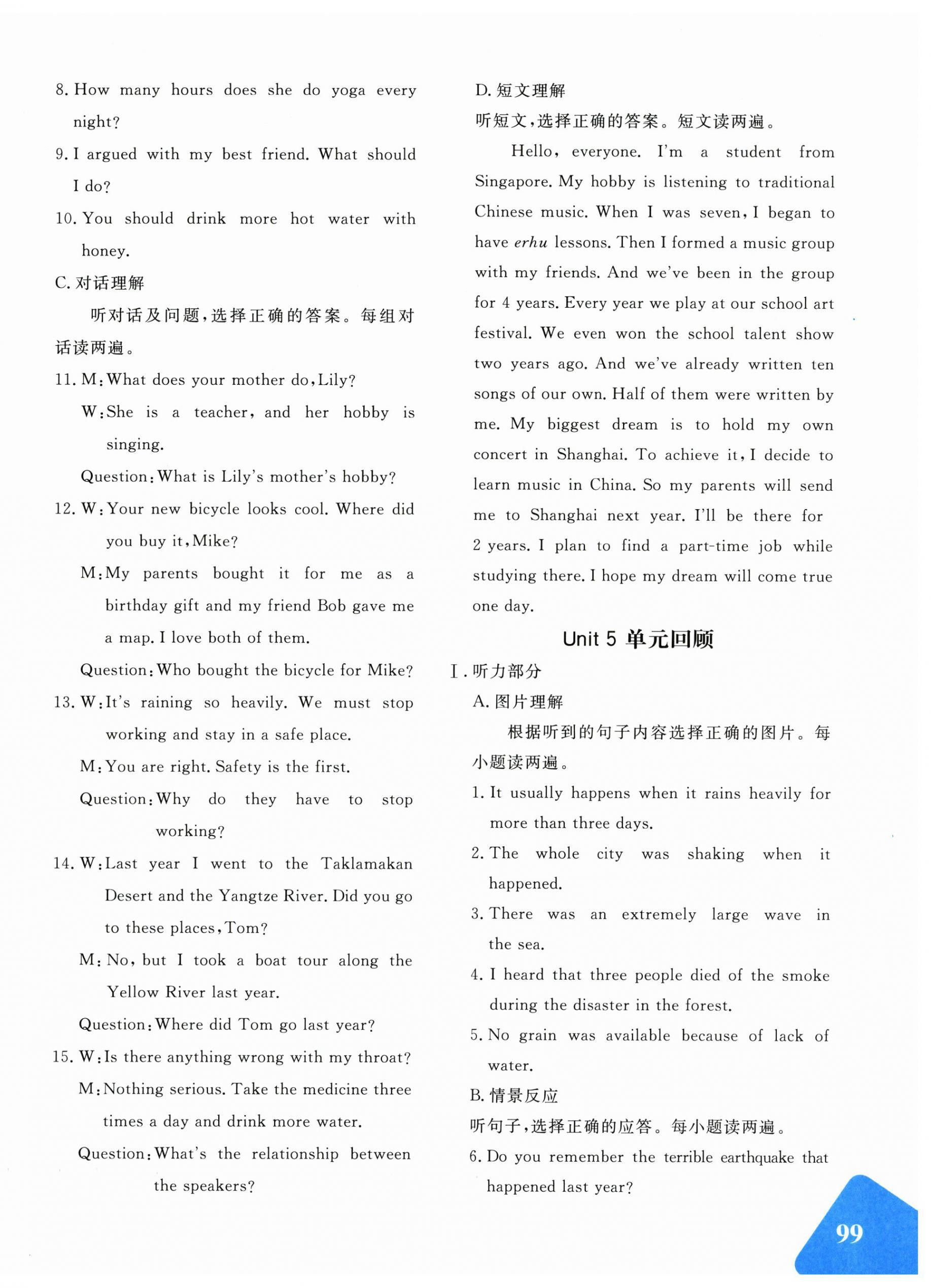 2026年优学1+1评价与测试八年级英语下册人教版&nbsp;第6页