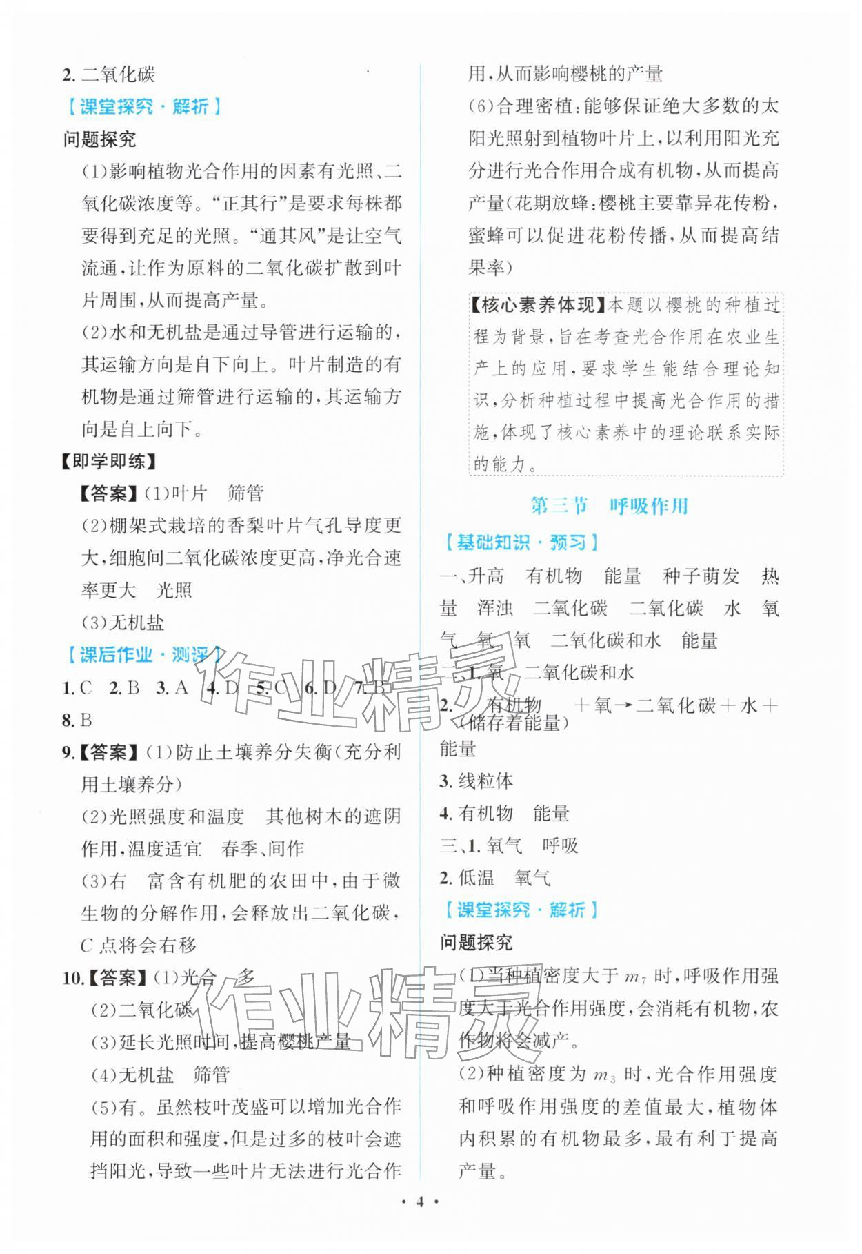 2026年同步解析与测评学考练七年级生物下册人教版广东专版&nbsp;第4页