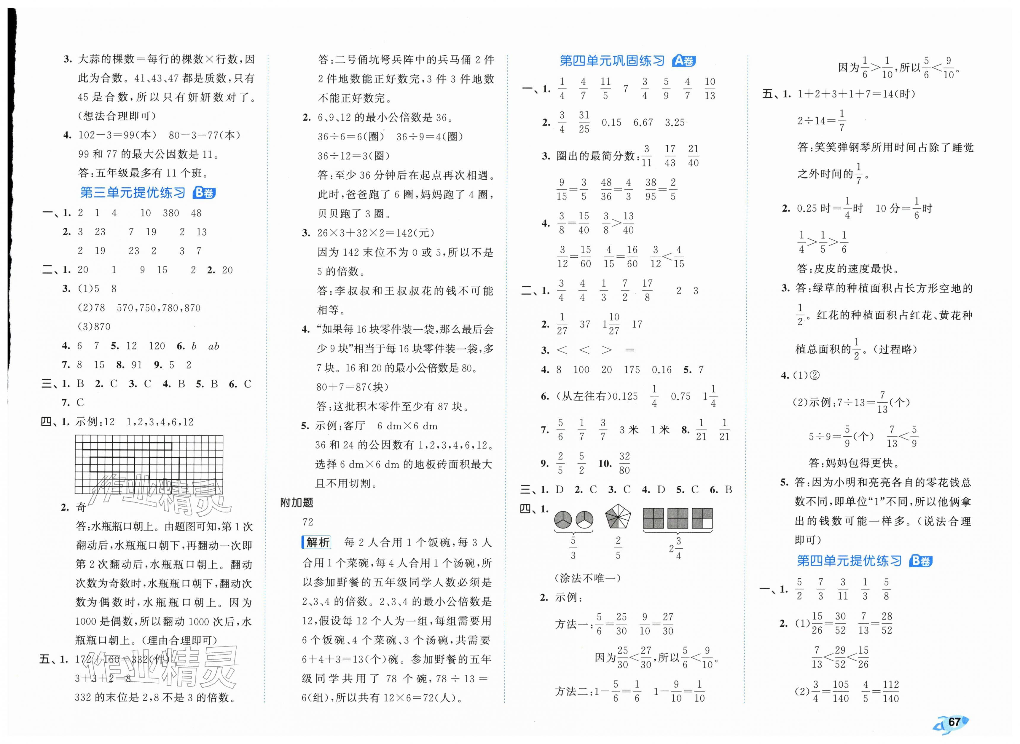 2026年53全优卷五年级数学下册苏教版&nbsp;第3页