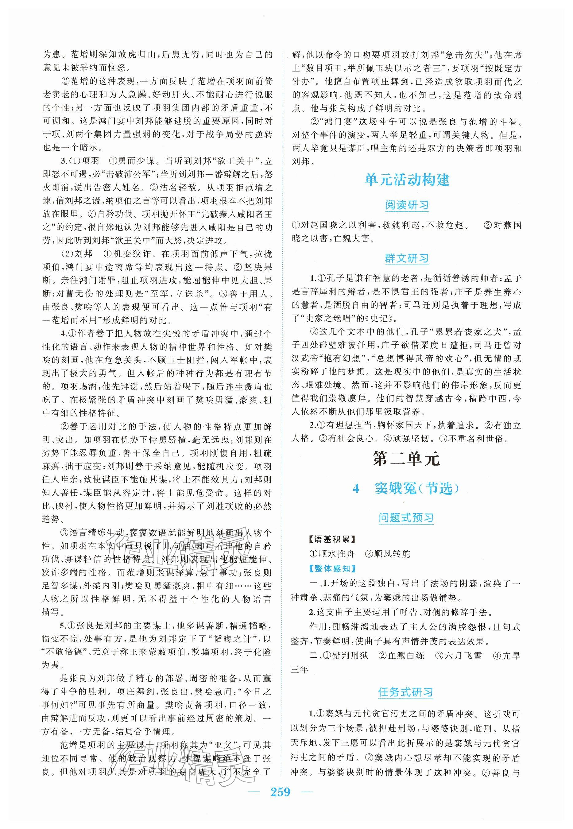 2026年长江作业本同步练习册语文必修下册人教版&nbsp;参考答案第5页