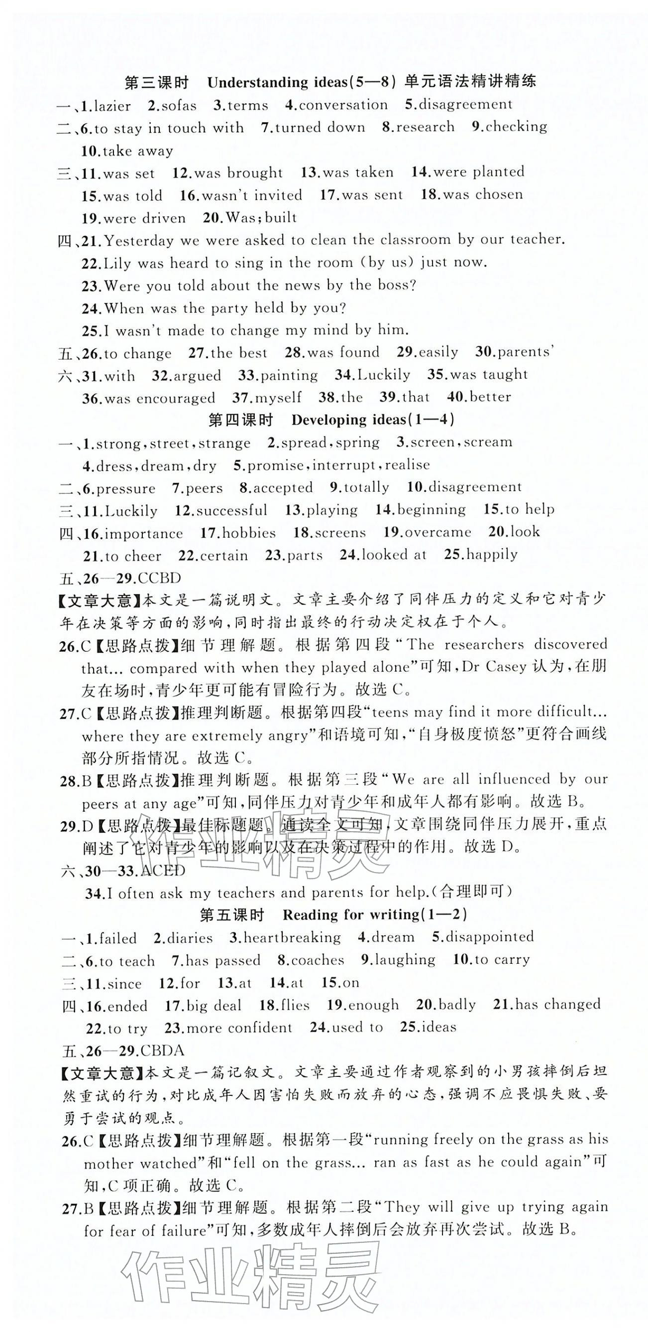 2026年名师面对面同步作业本八年级英语下册外研版浙江专版&nbsp;第7页