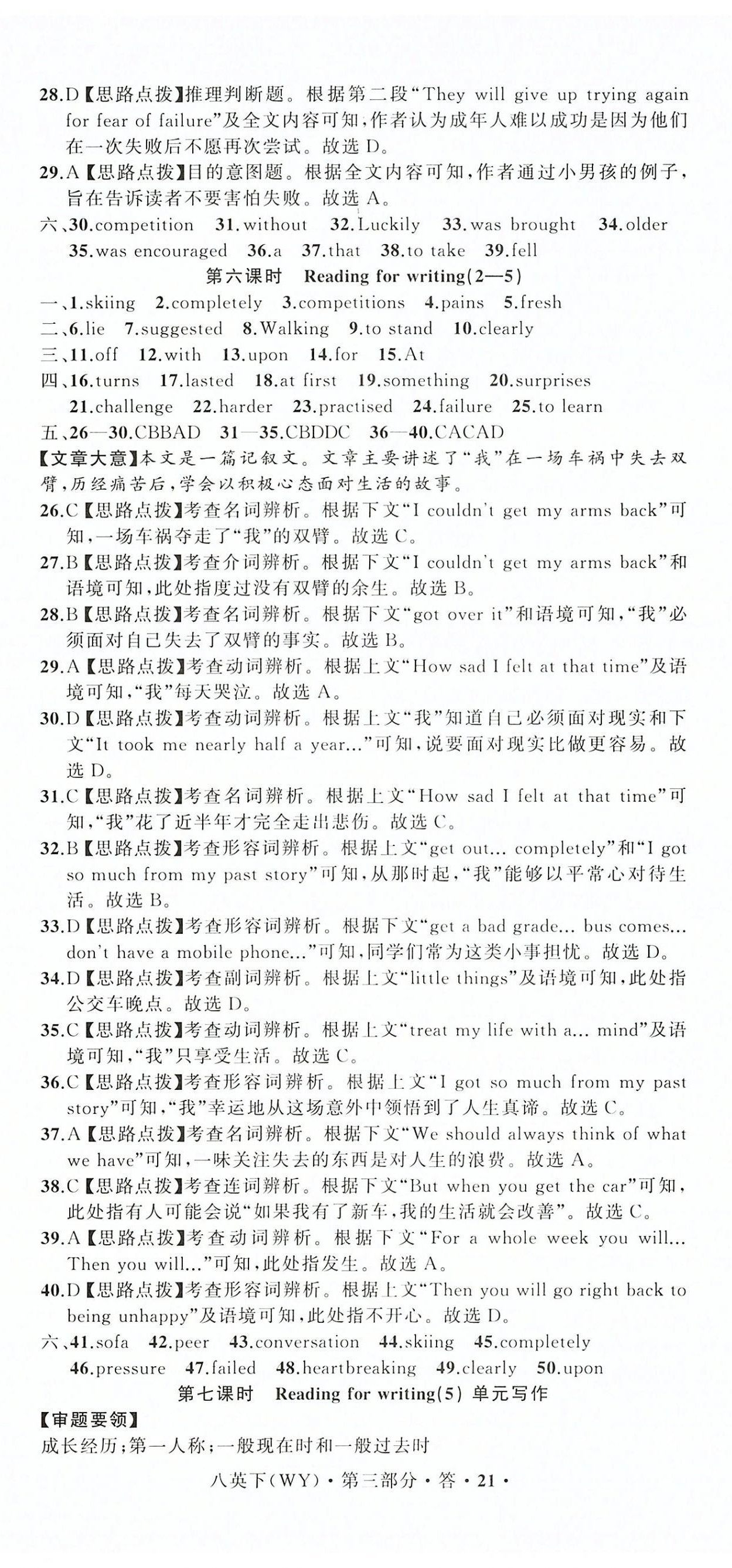 2026年名师面对面同步作业本八年级英语下册外研版浙江专版&nbsp;第8页