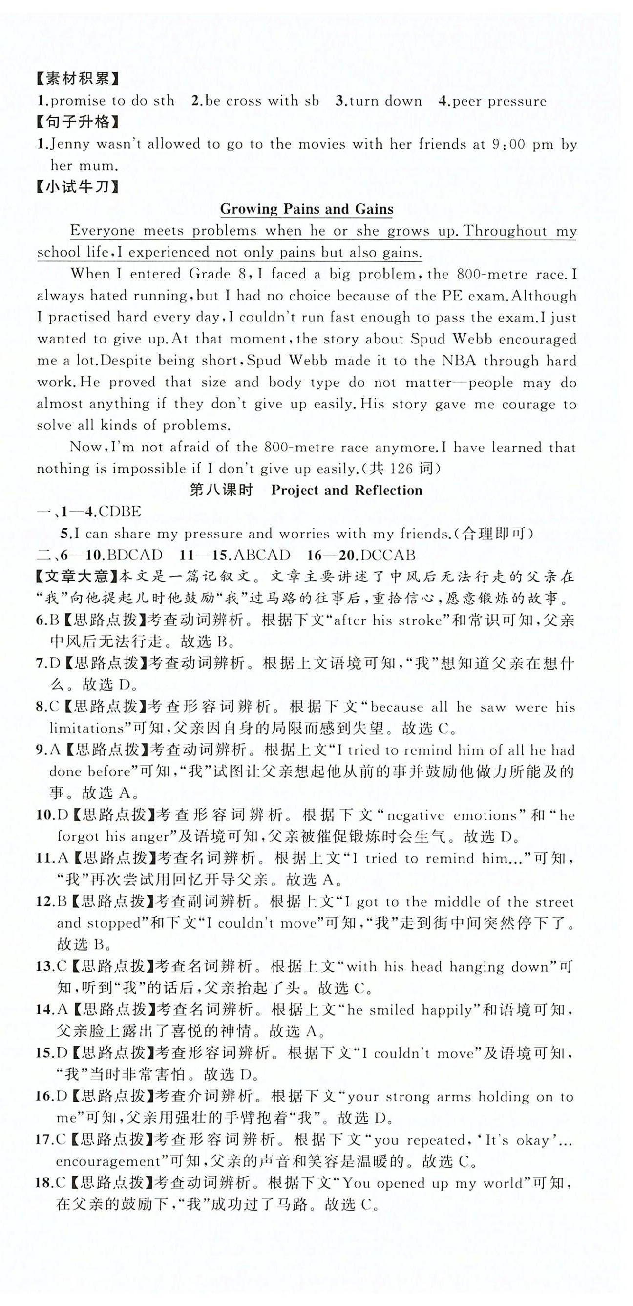 2026年名师面对面同步作业本八年级英语下册外研版浙江专版&nbsp;第9页