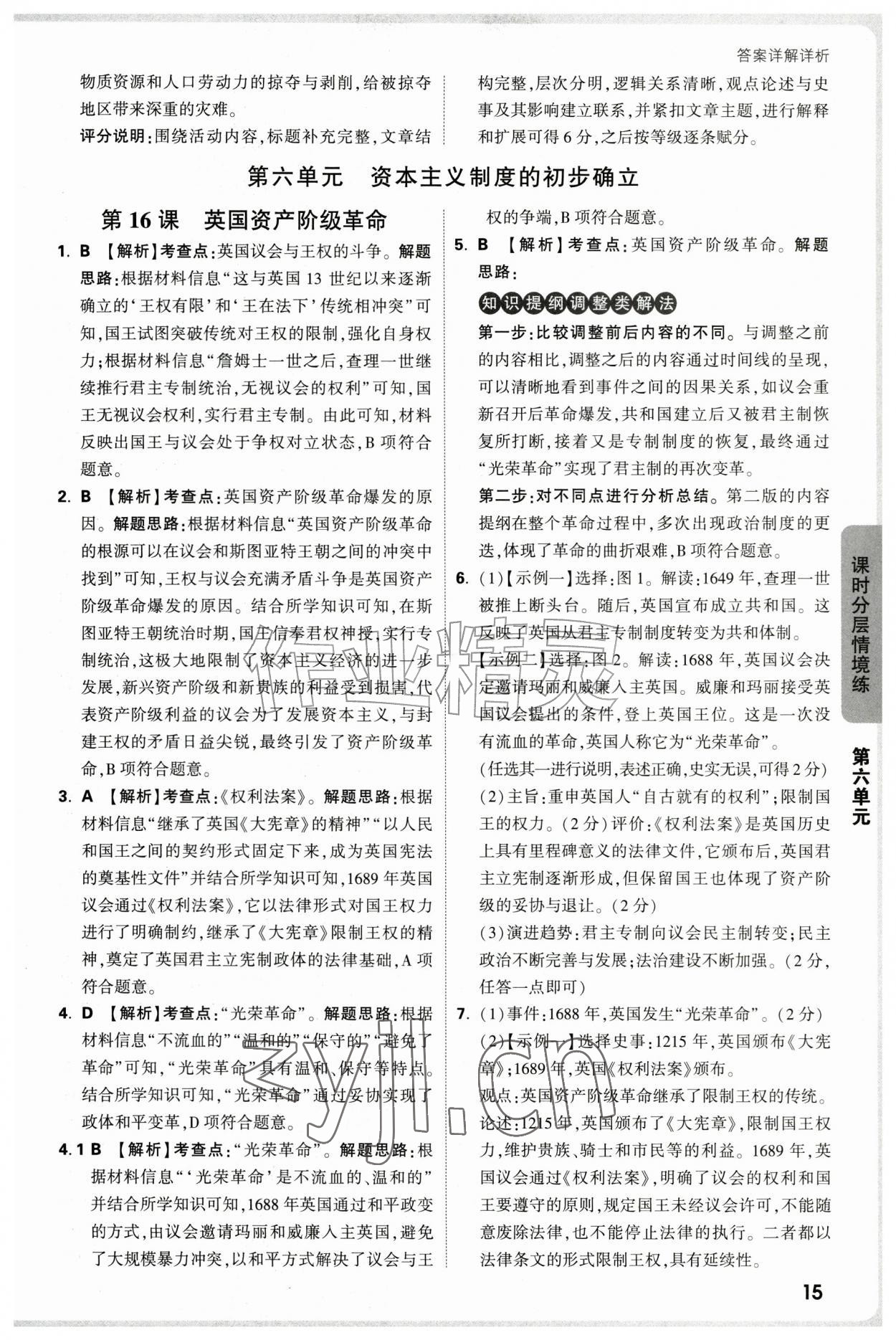 2026年万唯中考情境题九年级历史全一册人教版&nbsp;第15页
