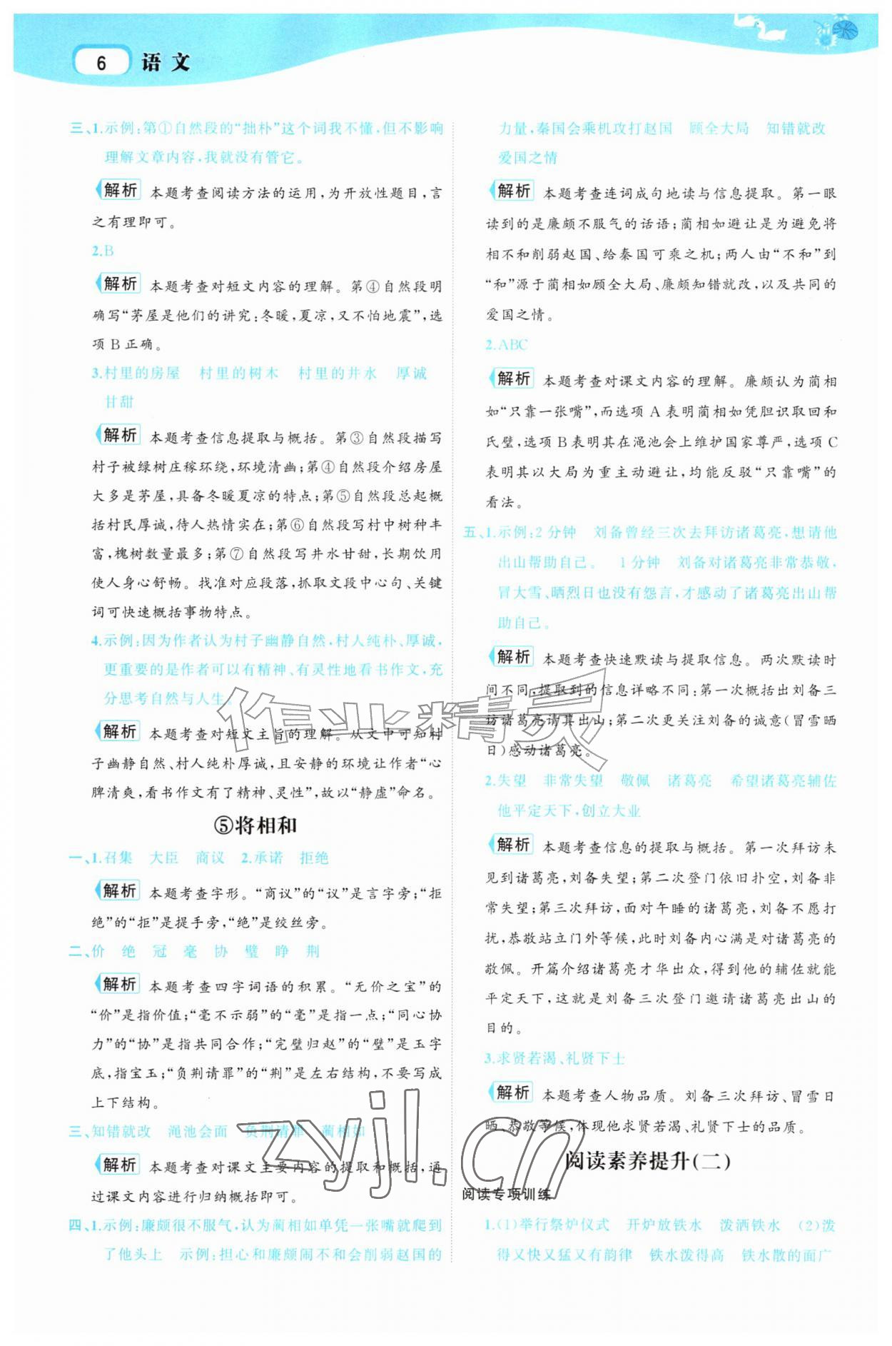 2026年名师面对面先学后练五年级语文上册人教版&nbsp;参考答案第6页