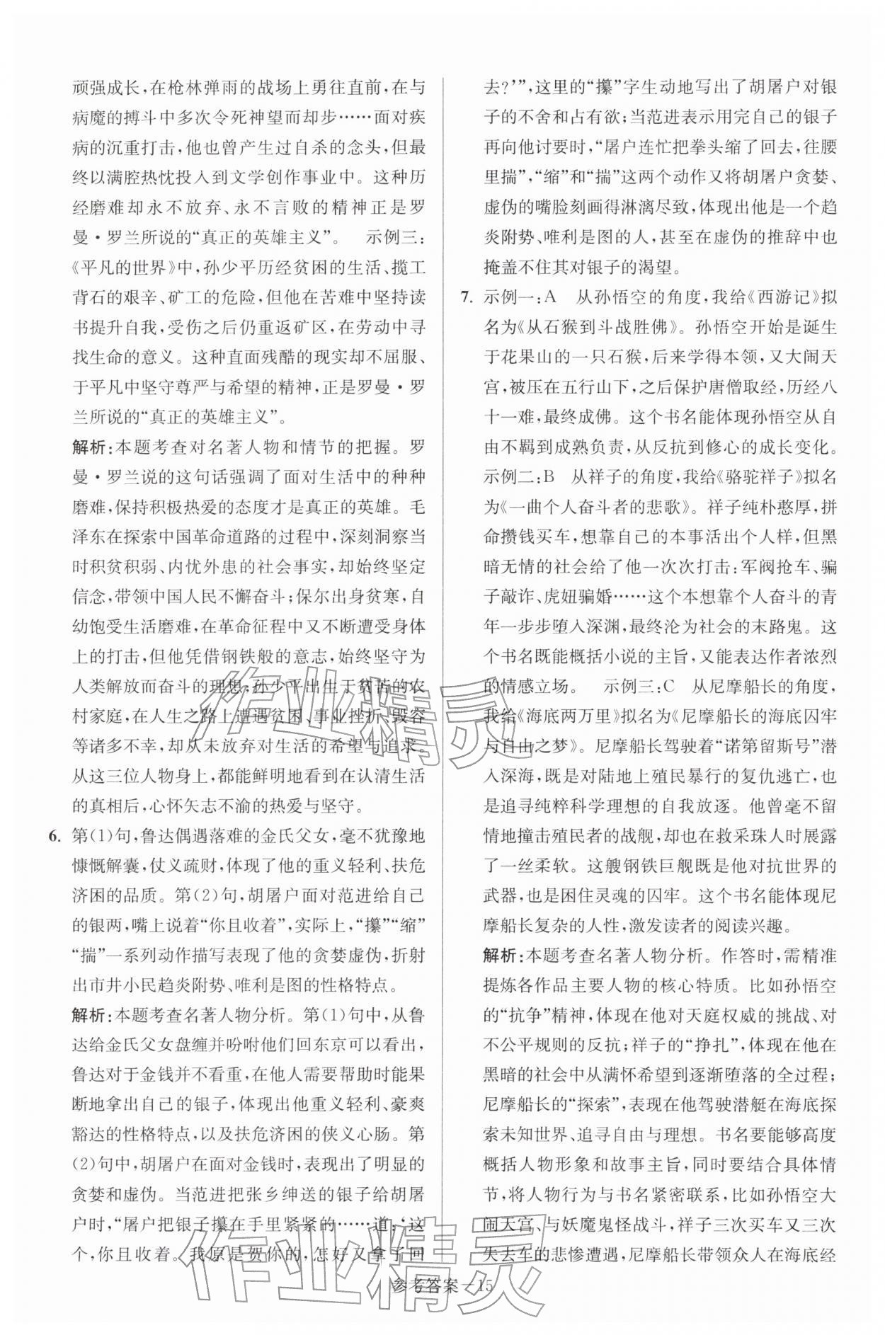 2026年扬州市中考总复习一卷通语文&nbsp;第15页