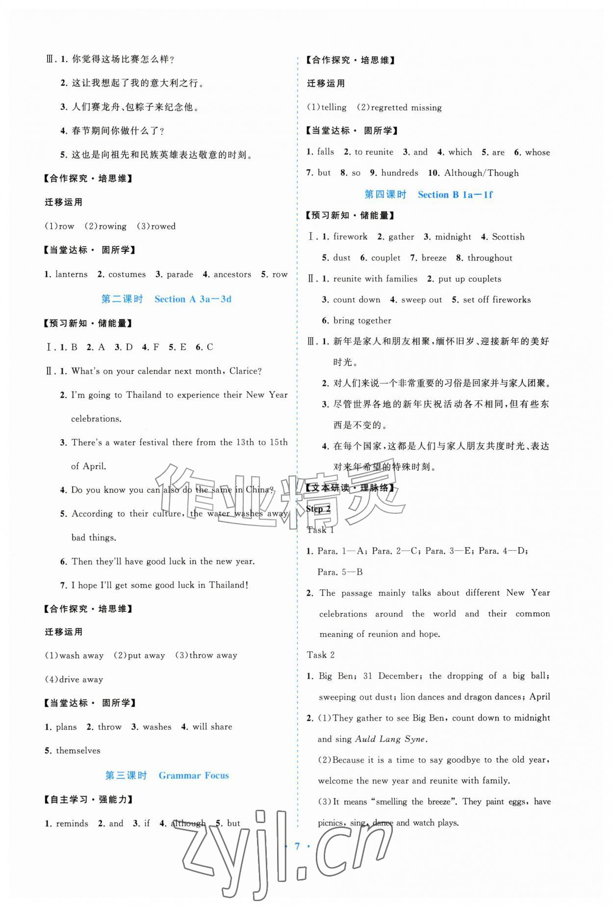 2026年同步练习册山东教育出版社九年级英语全一册鲁教版五四制&nbsp;参考答案第7页
