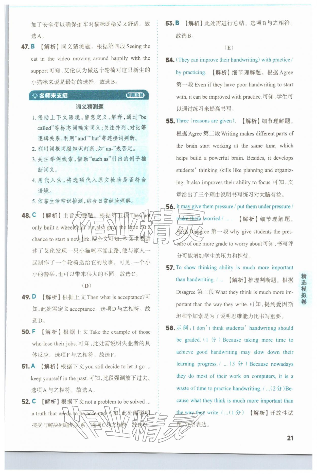 2026年山西领跑卷英语&nbsp;第21页
