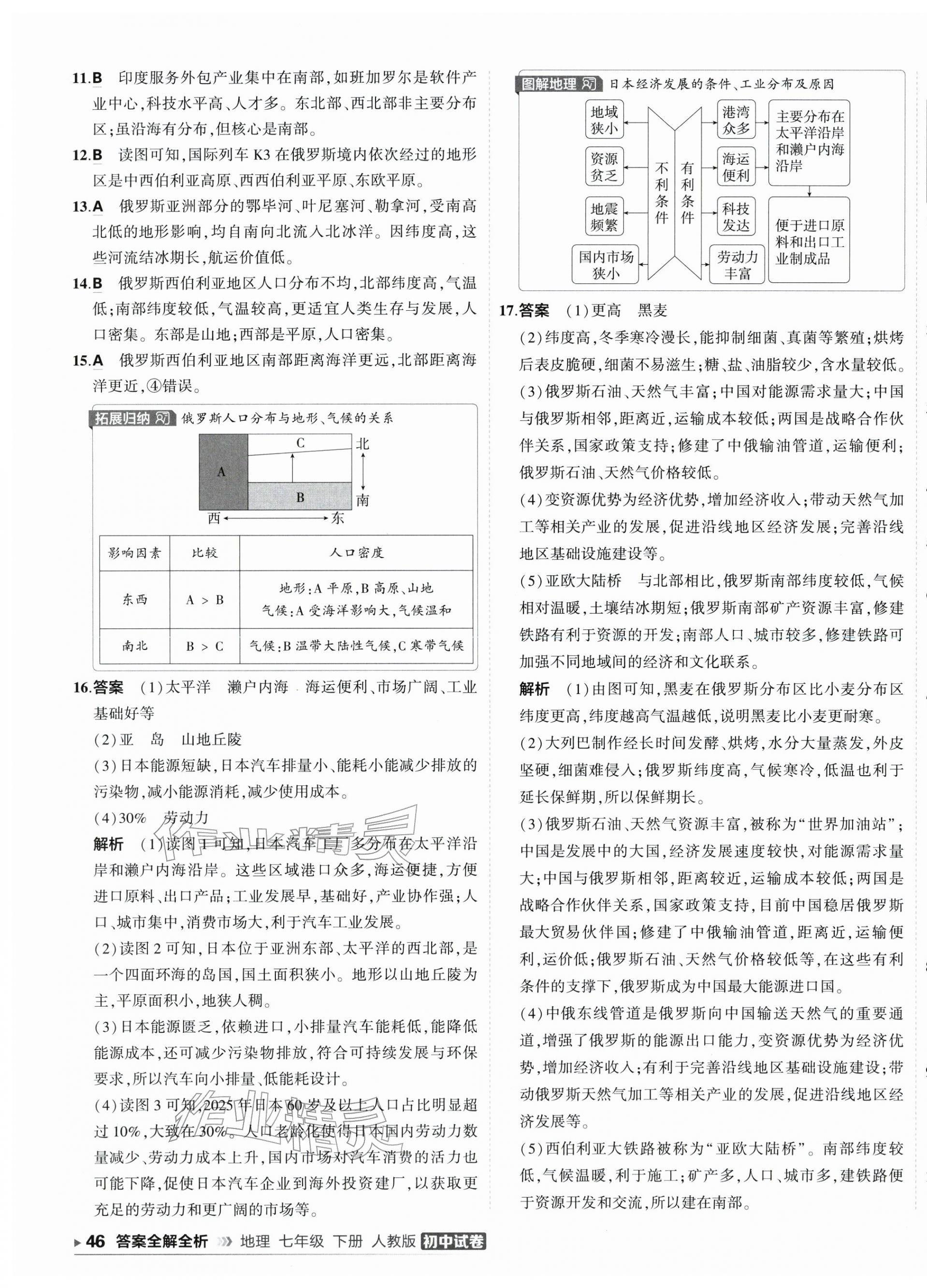 2026年5年中考3年模拟初中试卷七年级地理下册人教版&nbsp;第3页