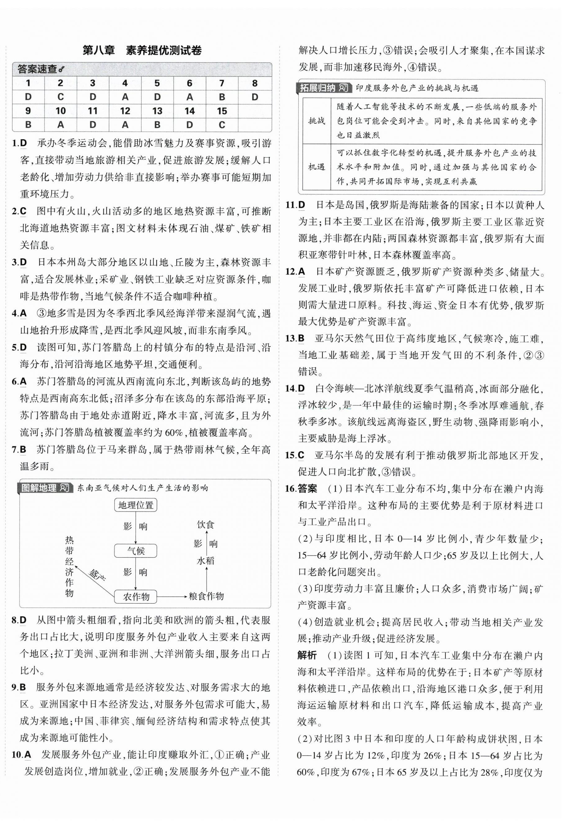 2026年5年中考3年模拟初中试卷七年级地理下册人教版&nbsp;第4页