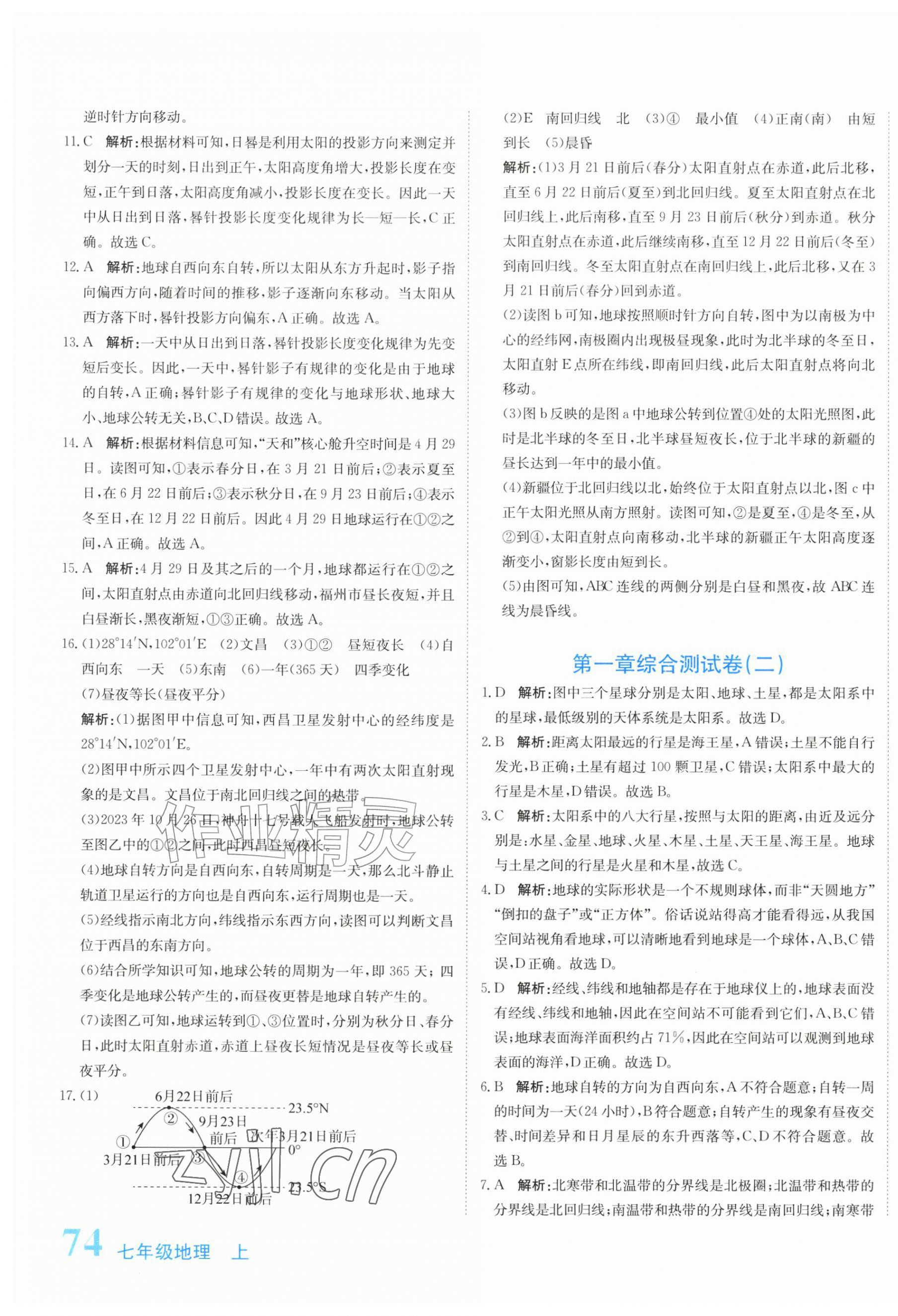 2026年新目标检测同步单元测试卷七年级地理上册人教版&nbsp;第3页