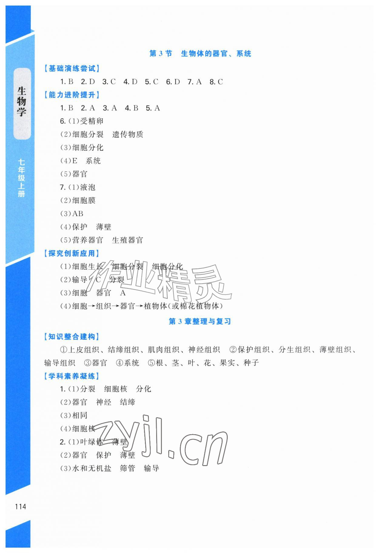2026年课内课外直通车七年级生物上册北师大版福建专版&nbsp;第6页