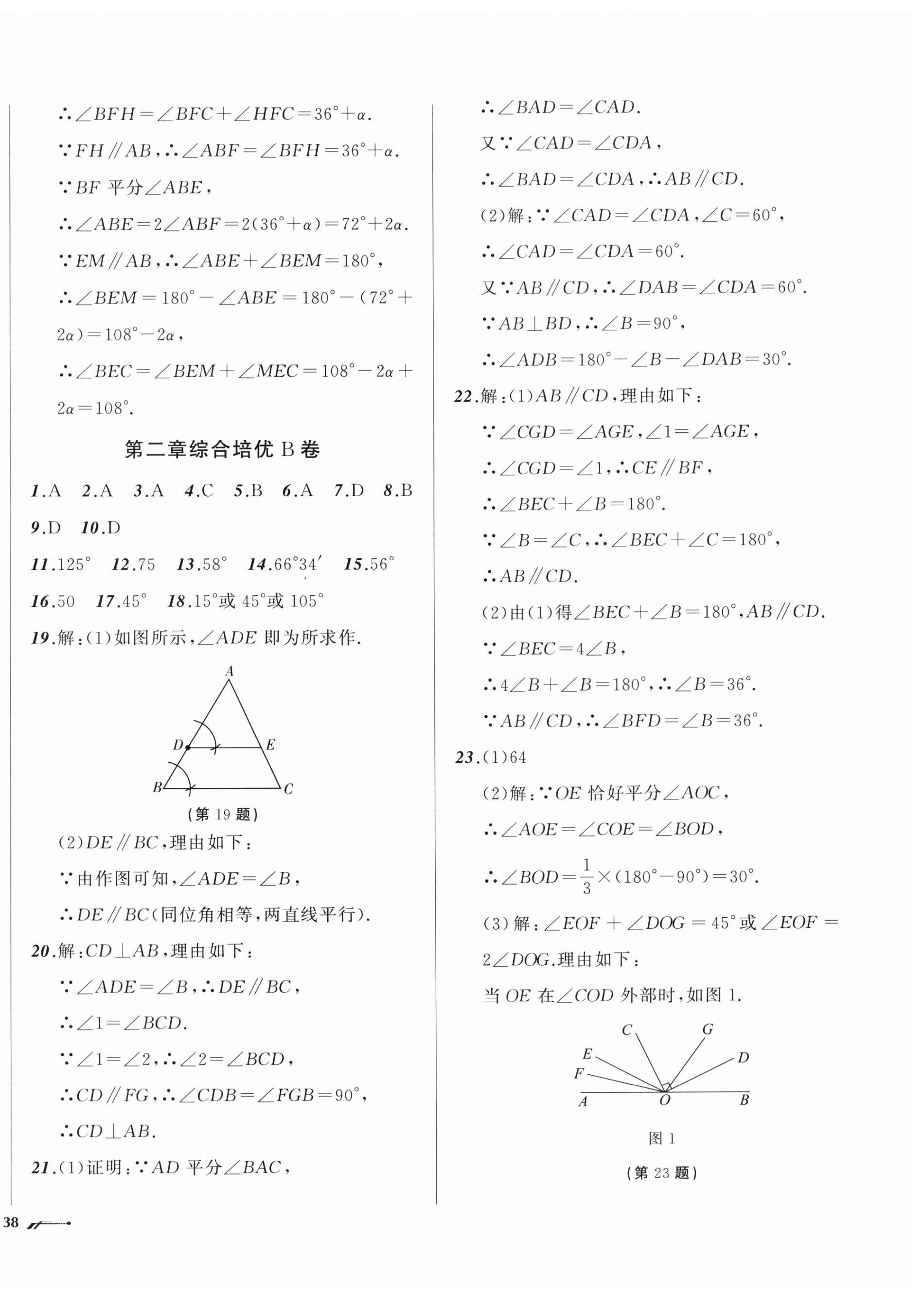 2026年新课程评价手册七年级数学下册北师大版&nbsp;参考答案第4页