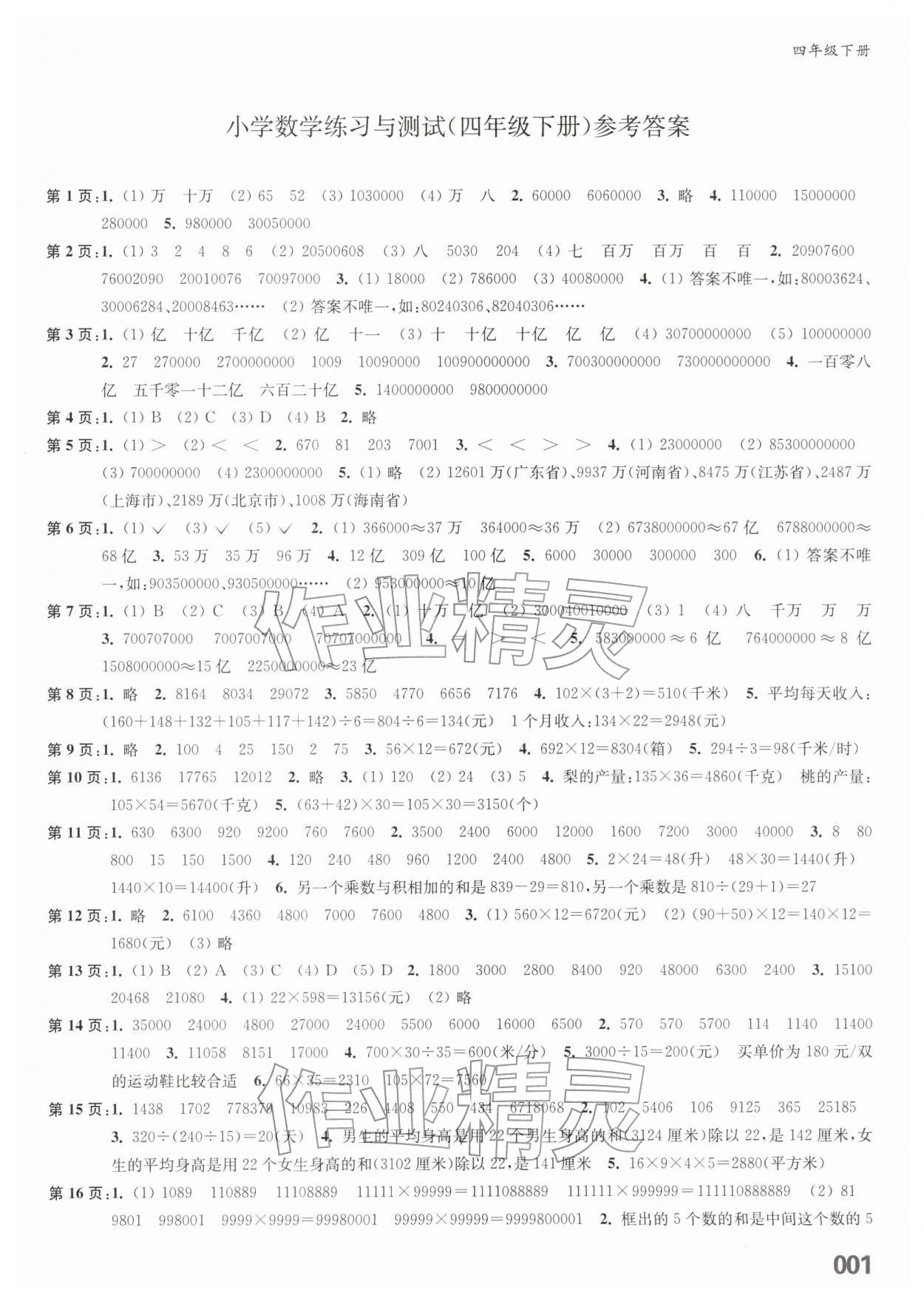 2026年练习与测试四年级数学下册苏教版福建专版&nbsp;第1页