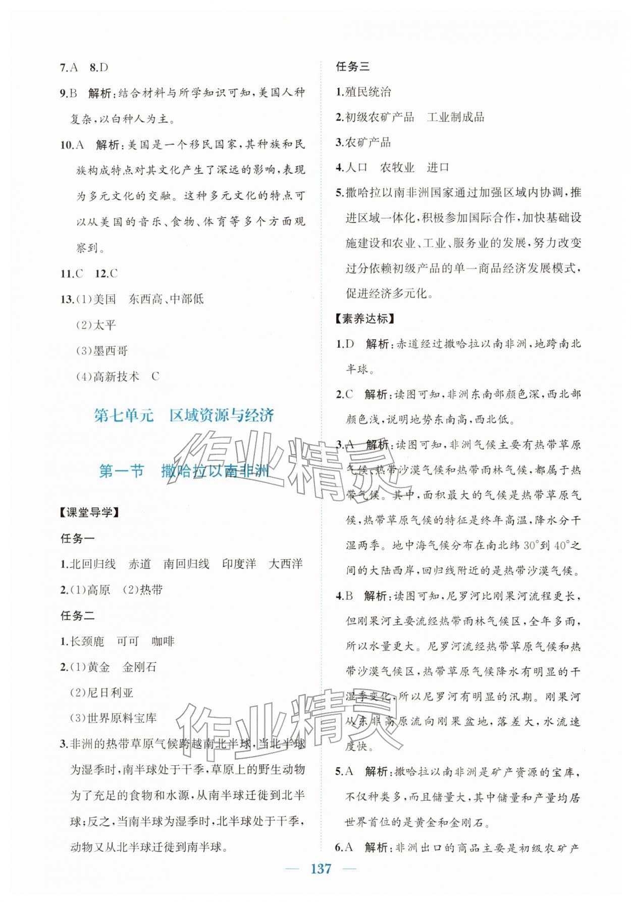 2026年同步精练广东七年级地理下册粤人版&nbsp;第5页