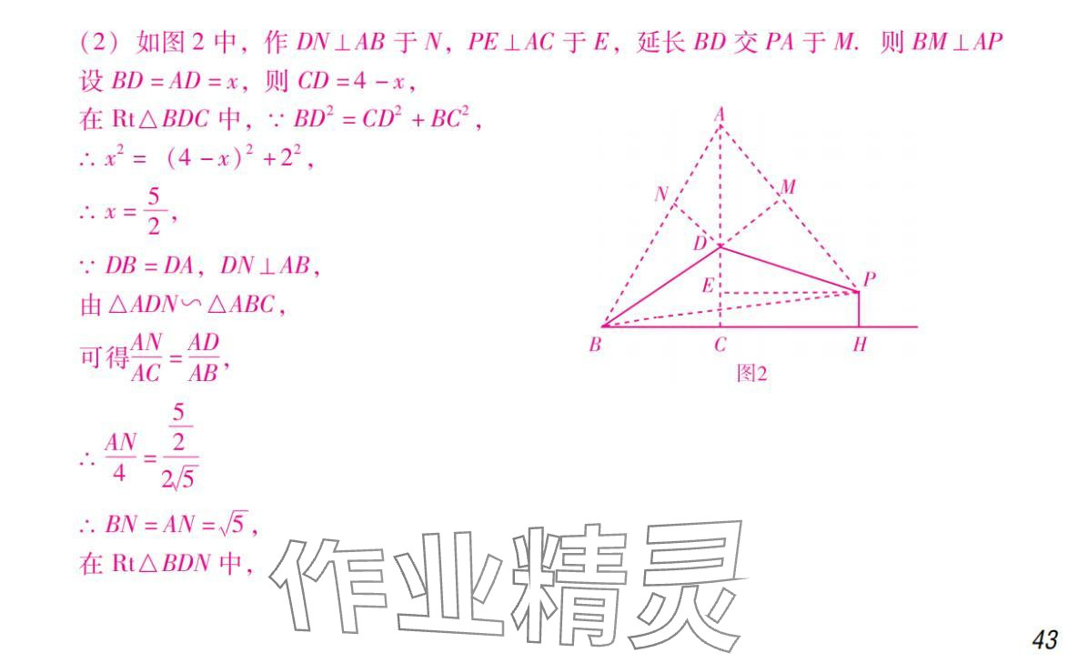 2024年激智数学中考&nbsp;参考答案第43页