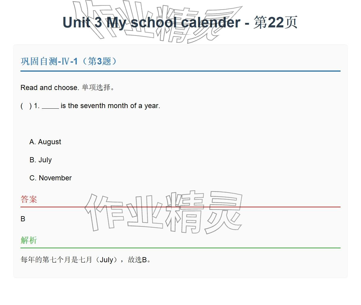 2026年同步实践评价课程基础训练五年级英语下册人教版&nbsp;参考答案第44页