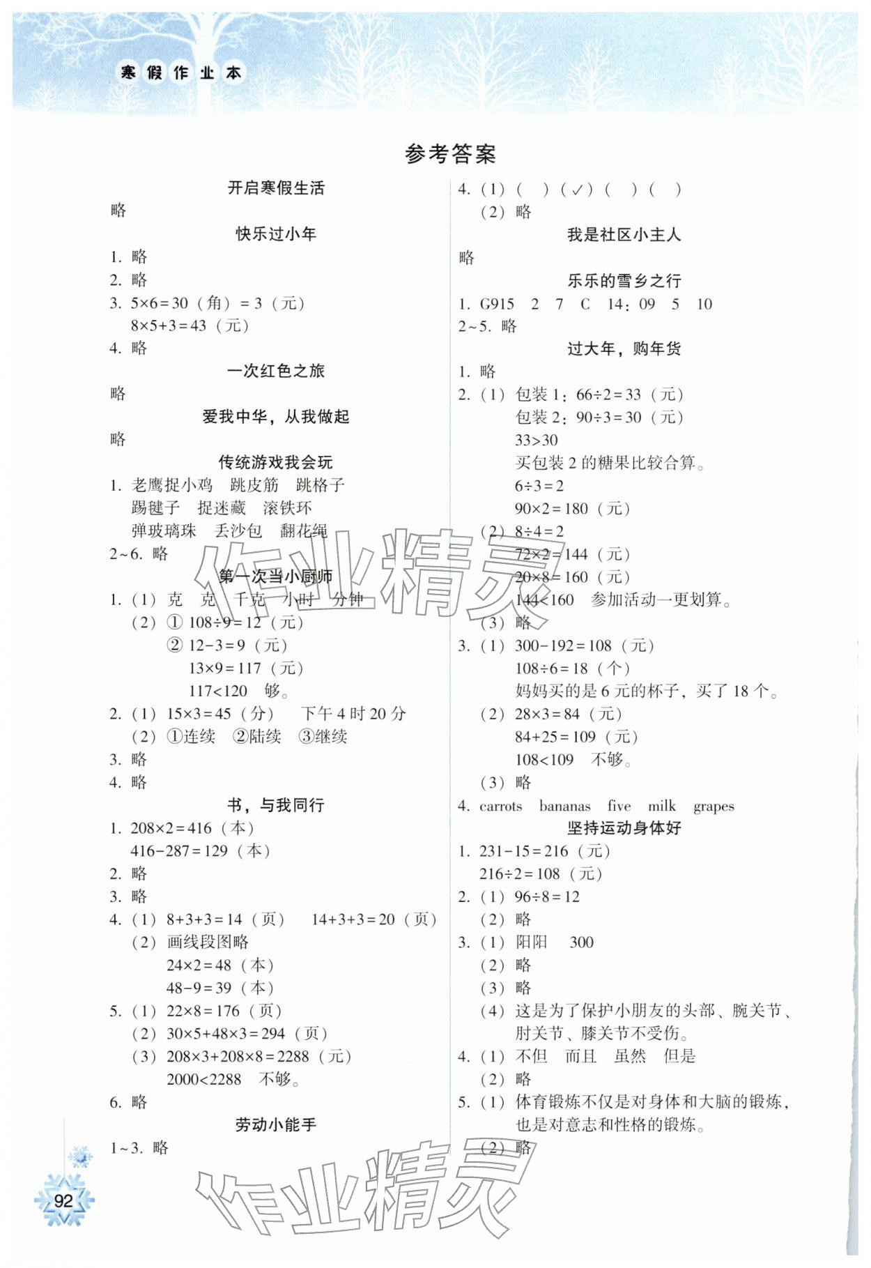 2026年寒假作业本希望出版社三年级&nbsp;参考答案第1页