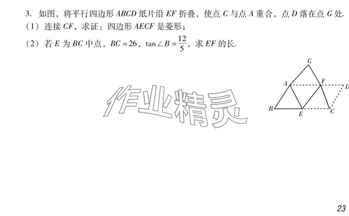 2024年激智数学中考&nbsp;参考答案第23页