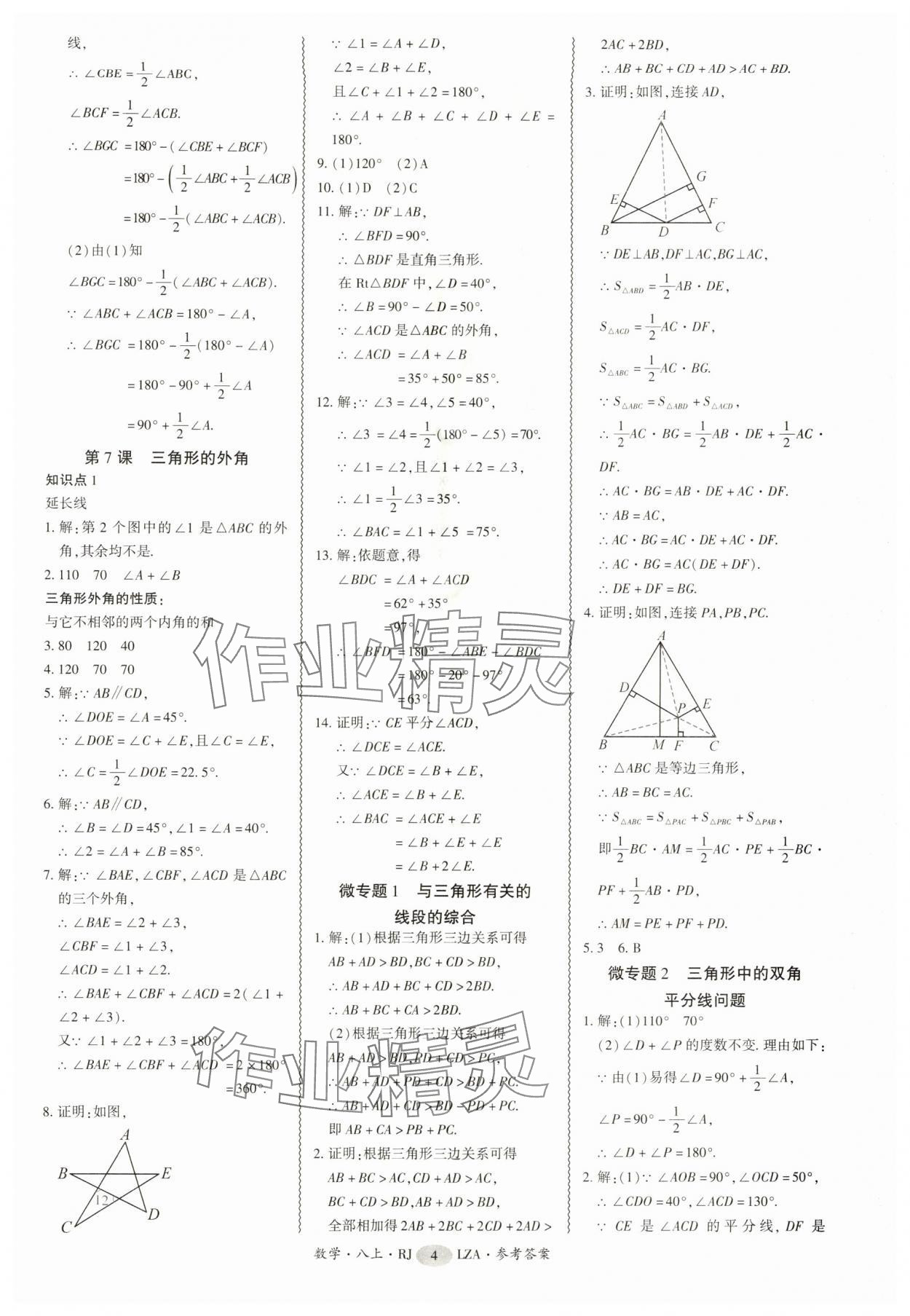 2025年零障碍导教导学案八年级数学上册人教版&nbsp;第4页