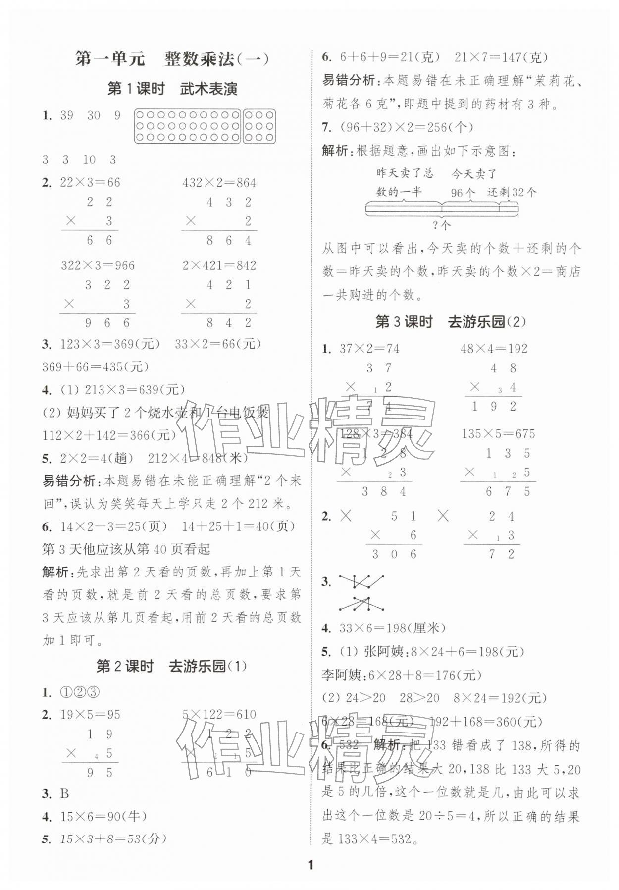 2026年通城学典课时作业本三年级数学下册北师大版&nbsp;第3页