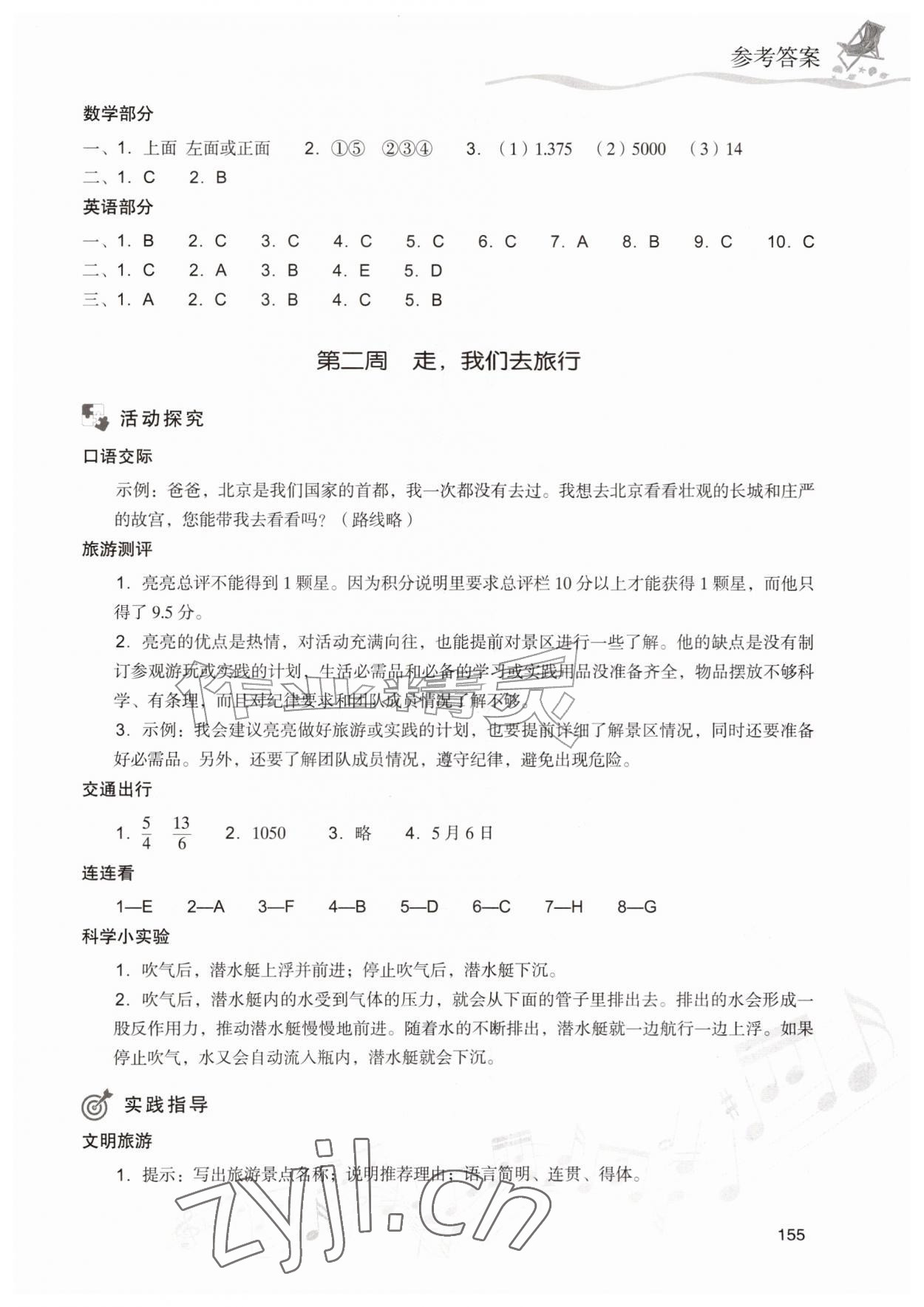 2026年暑假乐园五年级合订本现代教育出版社&nbsp;第3页