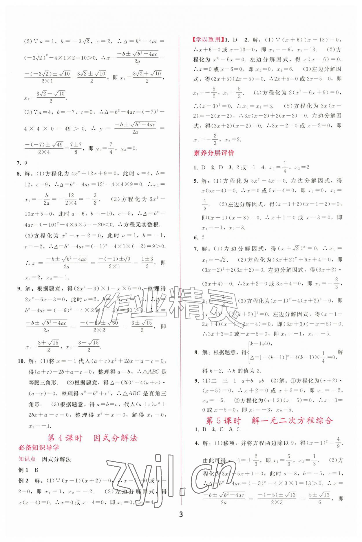 2026年新课程学习辅导九年级数学上册人教版&nbsp;第3页