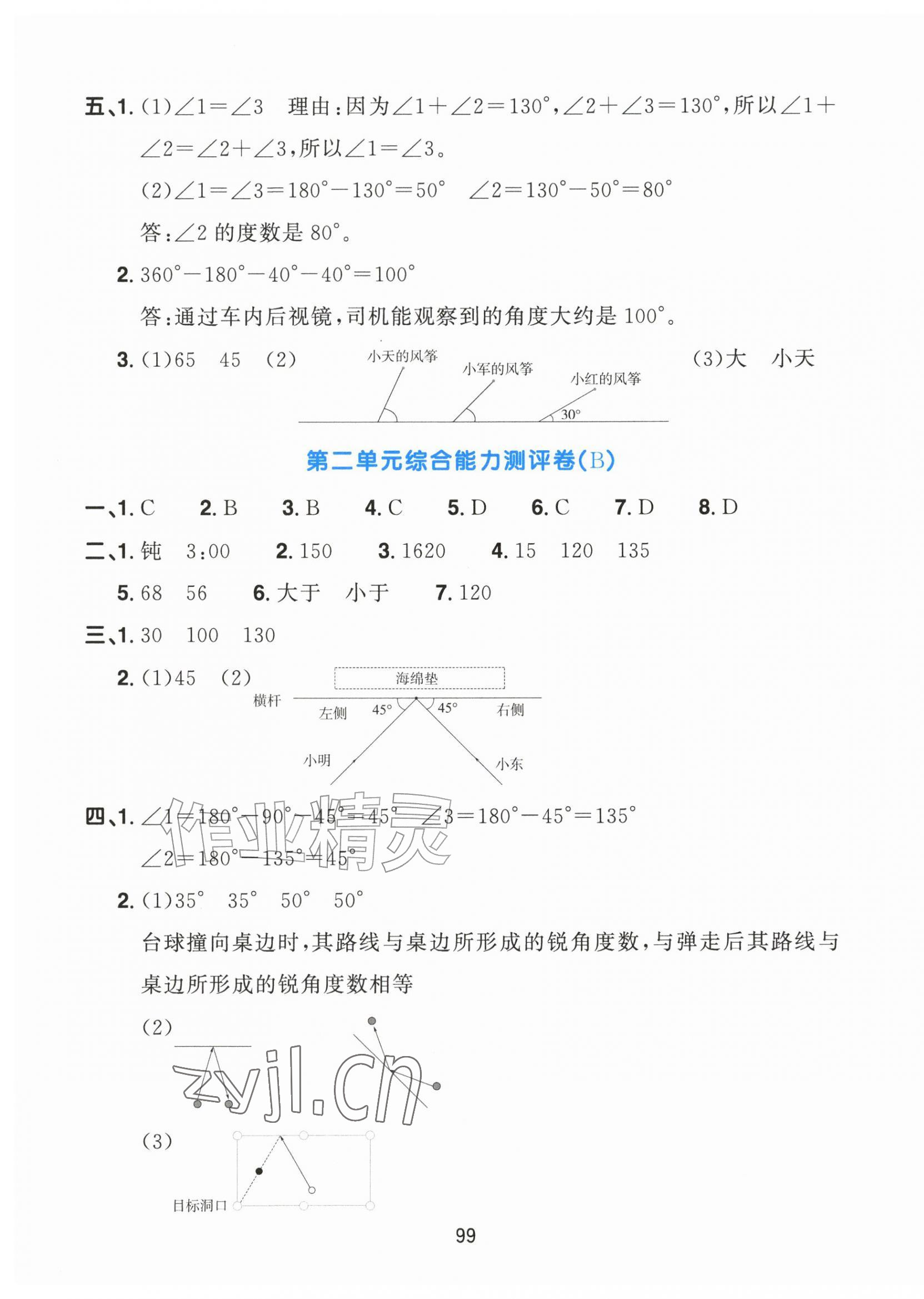 2026年双全学业堂素养分层测评四年级数学上册人教版&nbsp;第3页