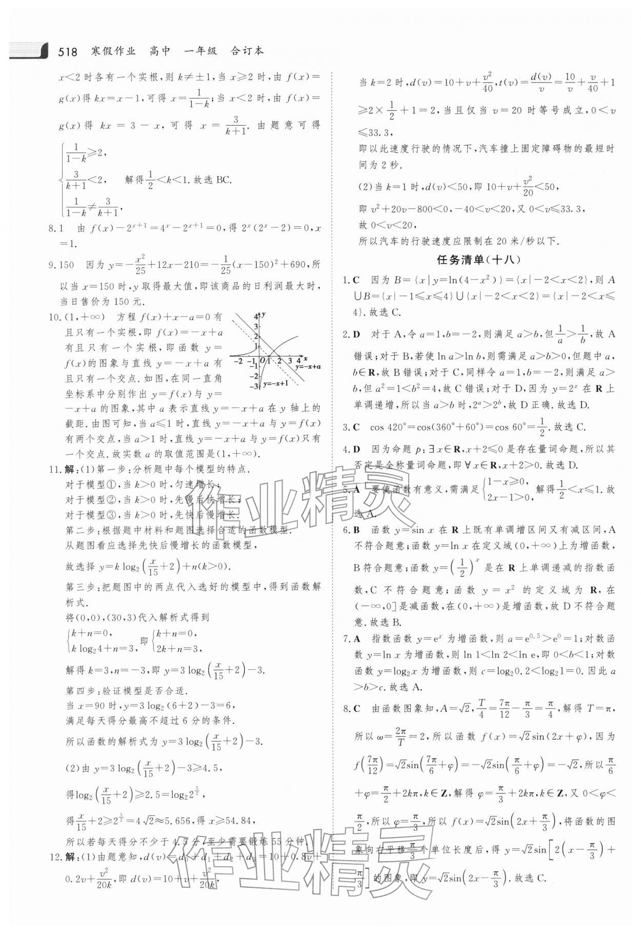 2026年金版新学案寒假作业高一合订本&nbsp;第36页