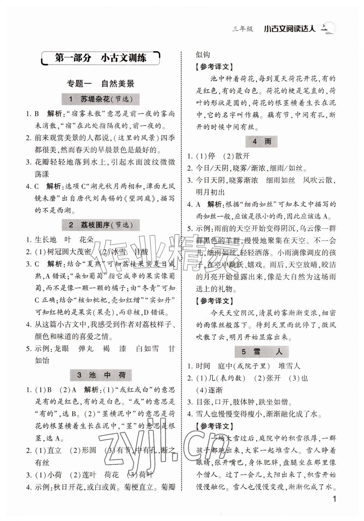 2026年小古文阅读达人三年级&nbsp;第1页